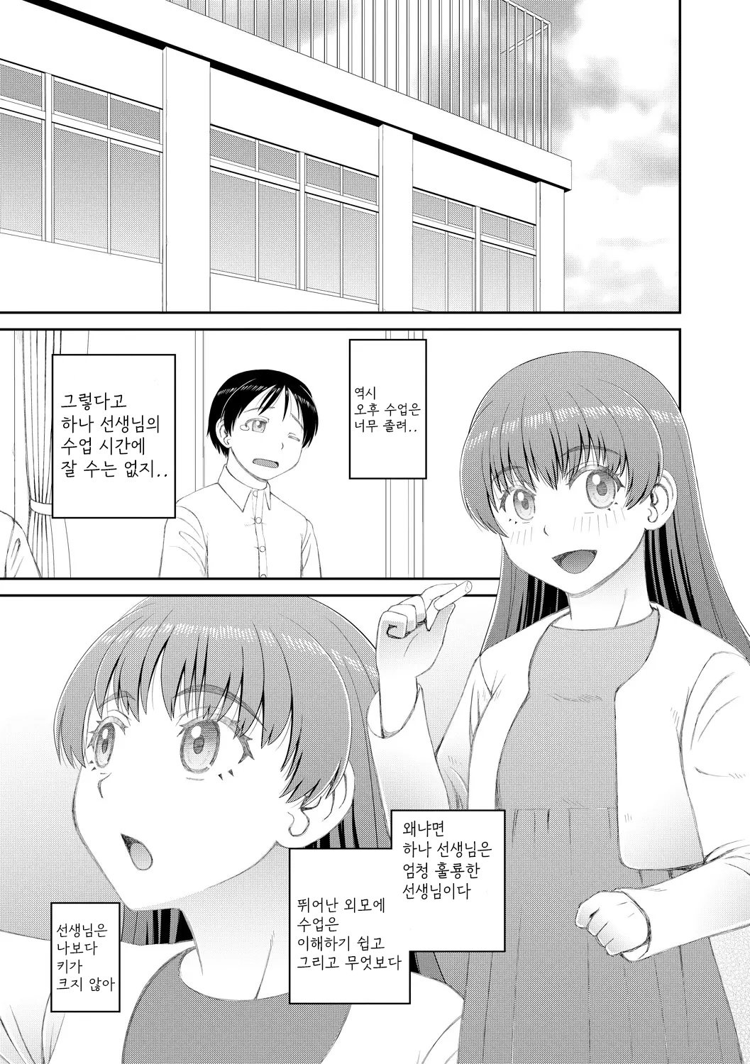 Manko mo Chinpo mo Mite Kudasai page 3 full