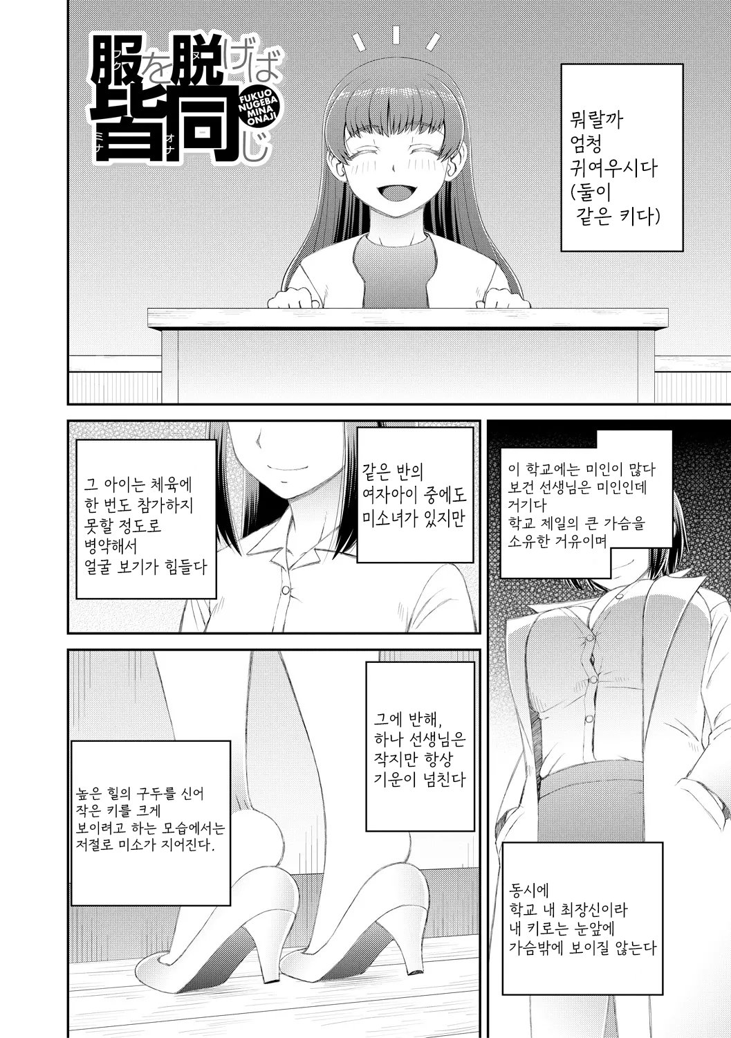 Manko mo Chinpo mo Mite Kudasai page 4 full