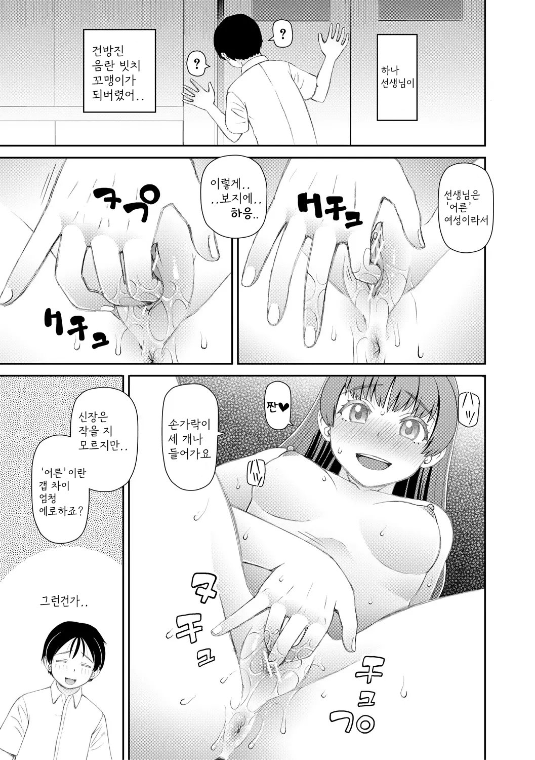 Manko mo Chinpo mo Mite Kudasai page 7 full