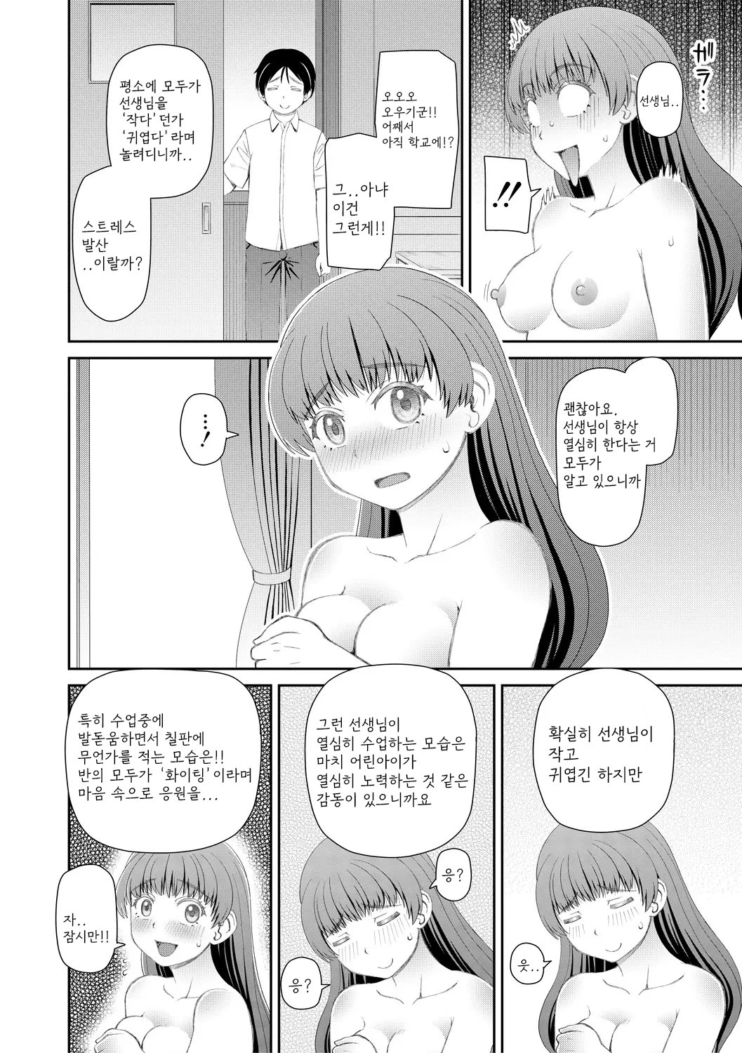 Manko mo Chinpo mo Mite Kudasai page 8 full