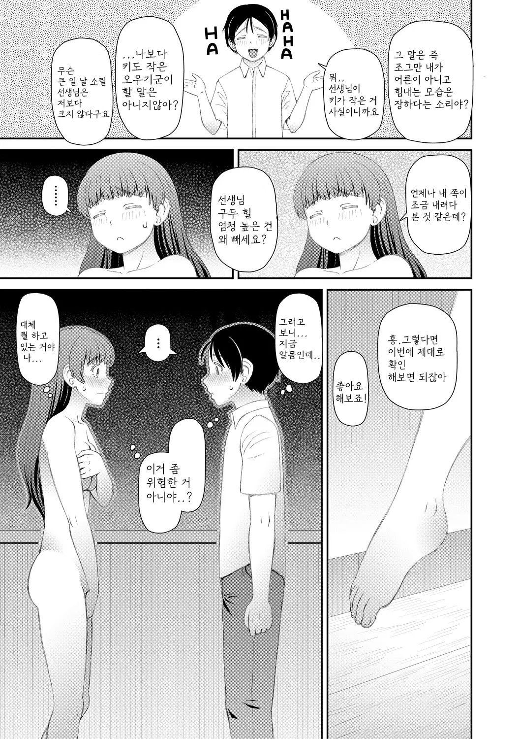 Manko mo Chinpo mo Mite Kudasai page 9 full