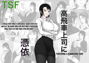 [Takino Mishin] Takabisha Joushi ni Hyoui | Possessing a Domineering Boss [English] [desudesu] cover