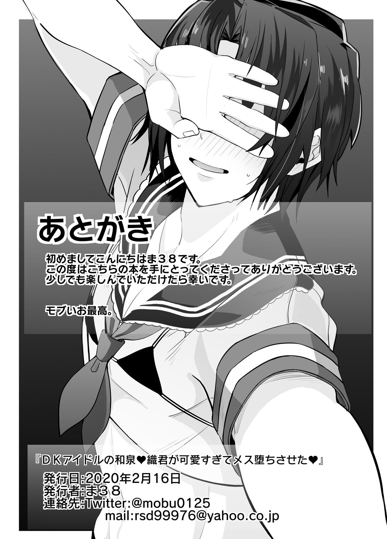 DK Idol Izumi Iori-kun ga Kawaisugite Mesu Ochi Saseta page 12 full