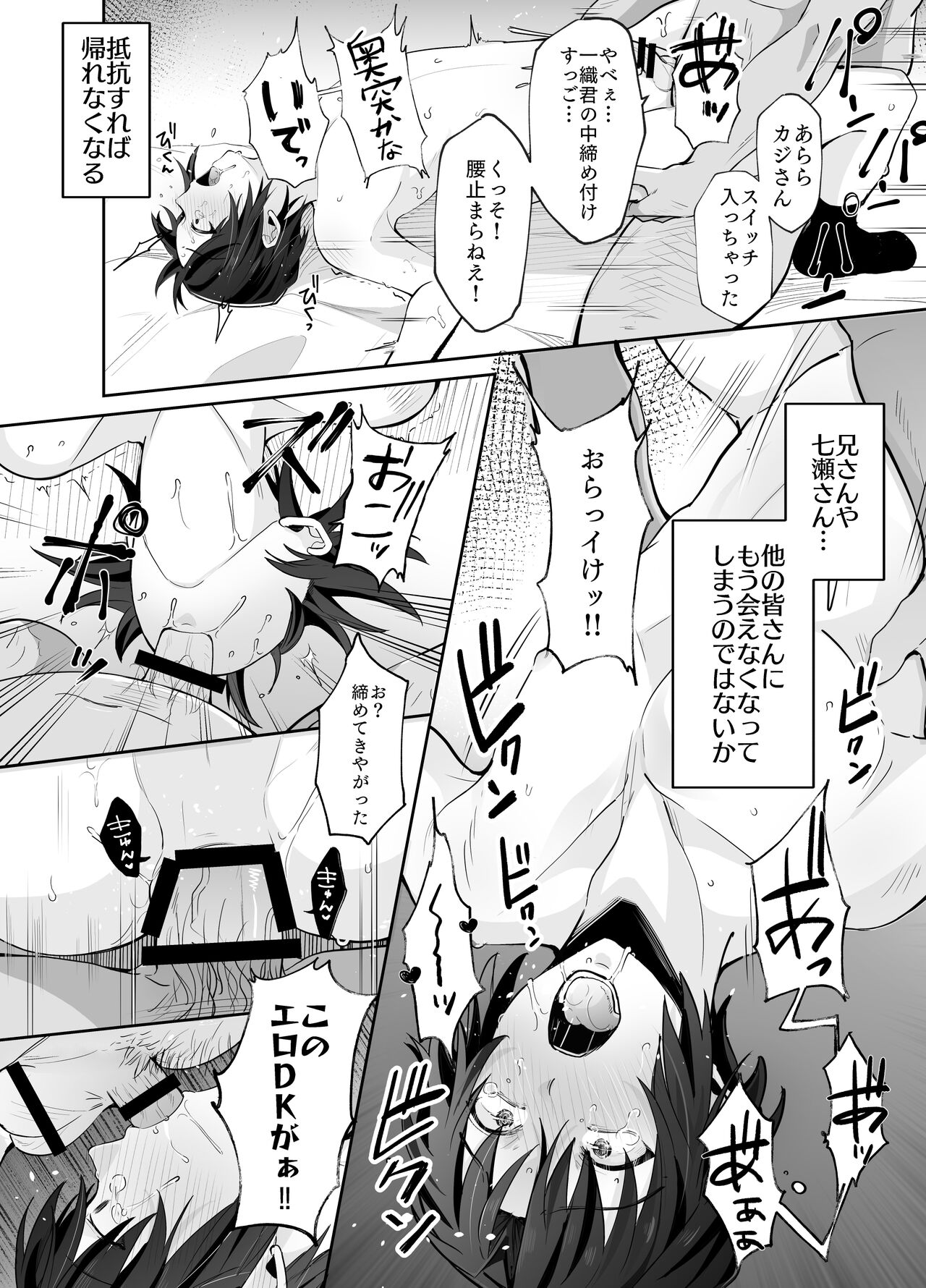 DK Idol Izumi Iori-kun ga Kawaisugite Mesu Ochi Saseta page 9 full