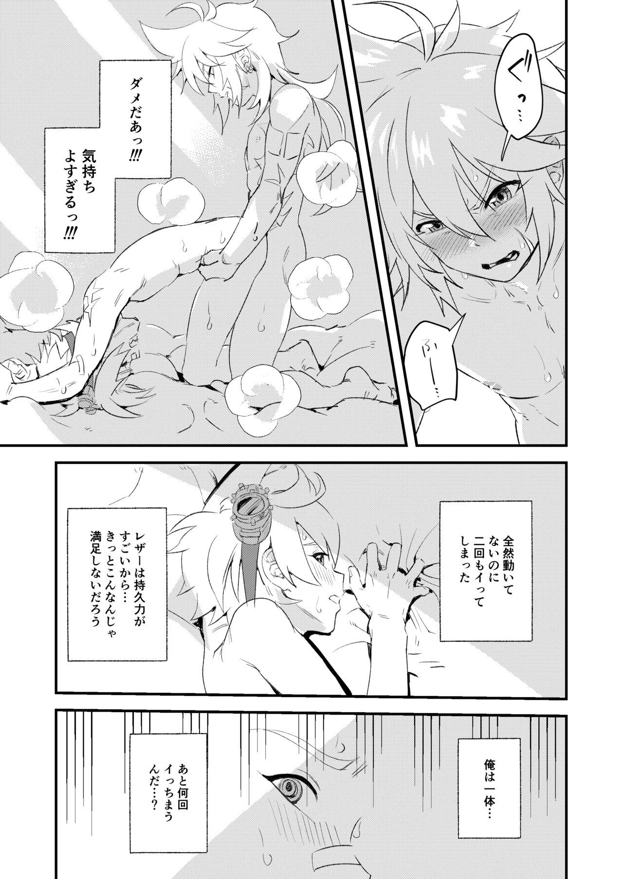 塵歌壺がラブホになったワケ page 11 full