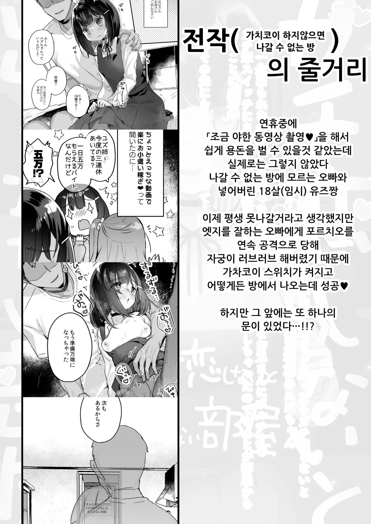 Icha Love Sex de 100 Kai Ikanai to Derarenai Heya | 순애러브 섹스로 100번 가버리지 않으면 나갈 수 없는 방 page 3 full