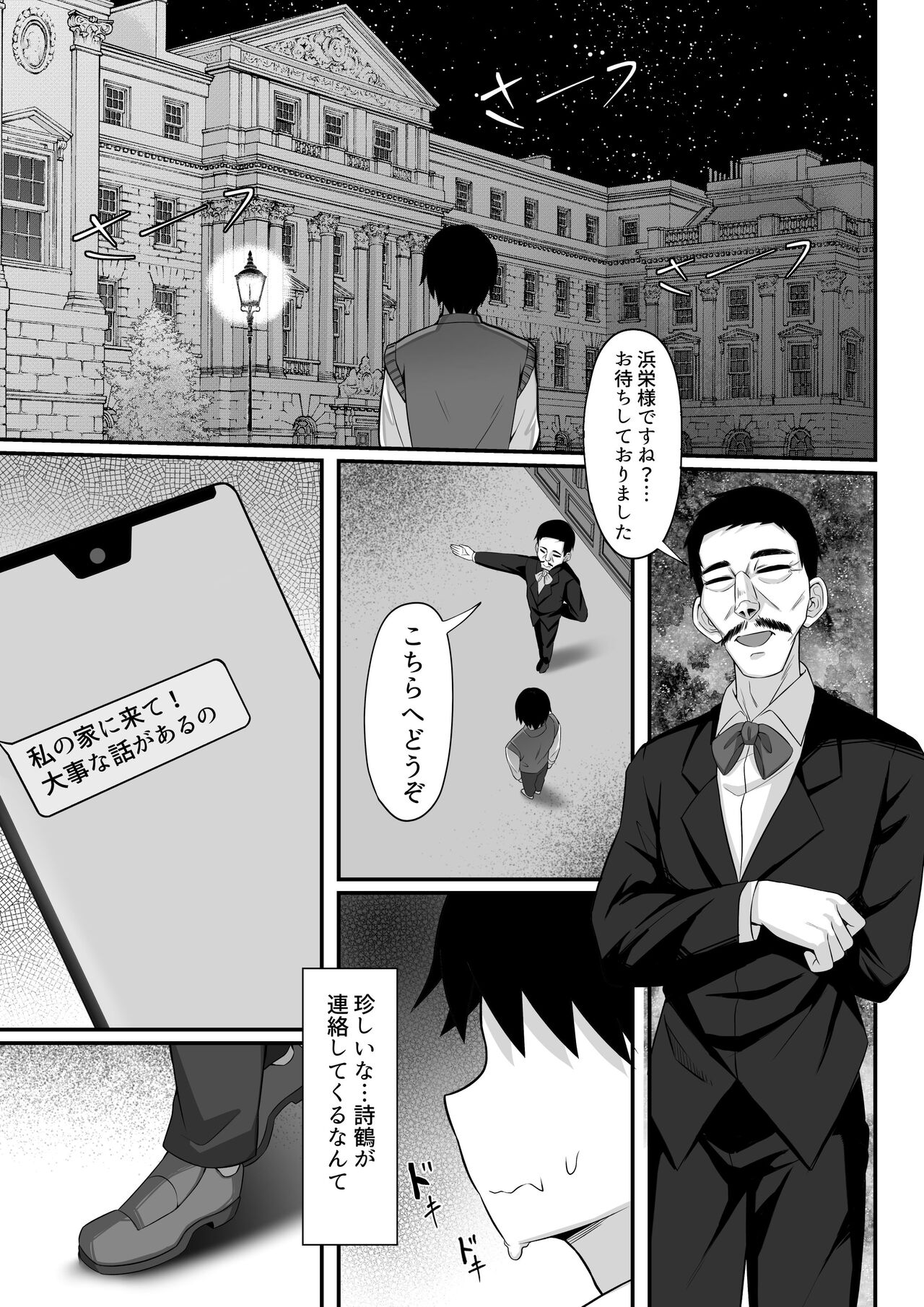 Ore no Joukyou Seiseikatsu 13 "Natsu Hotaru Hen" page 12 full