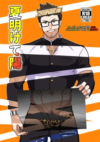 [PULIN Nabe (kakenari)] Natsu Akete Hi [Spanish] [TRADUCCIONES NECTORKUN] [Digital] cover