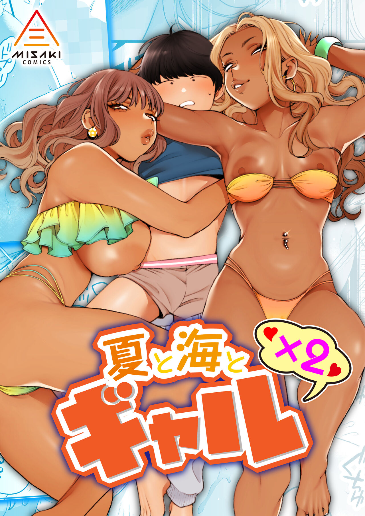 Natsu to Umi to Gal ×2 page 1 full