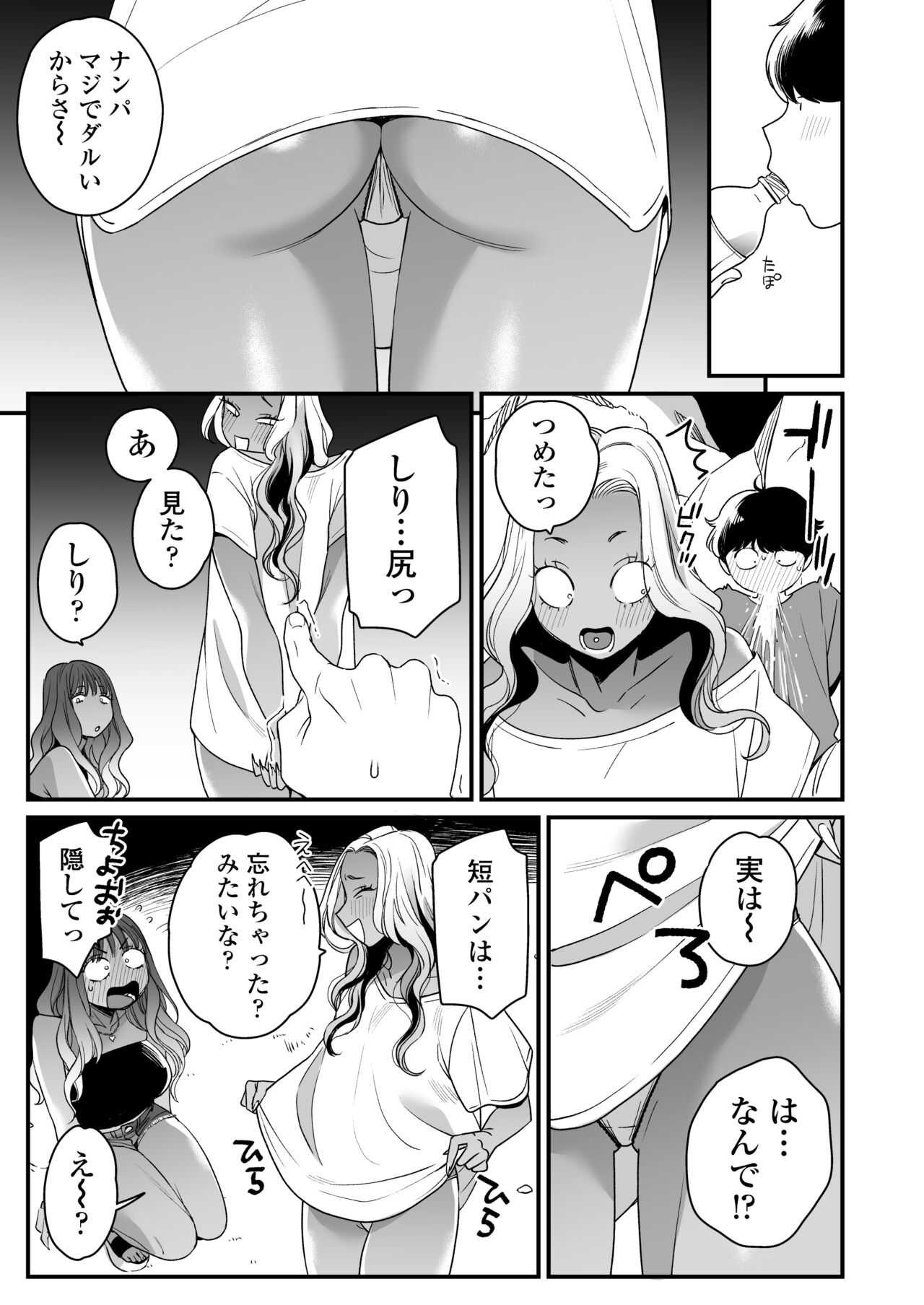 Natsu to Umi to Gal ×2 page 10 full