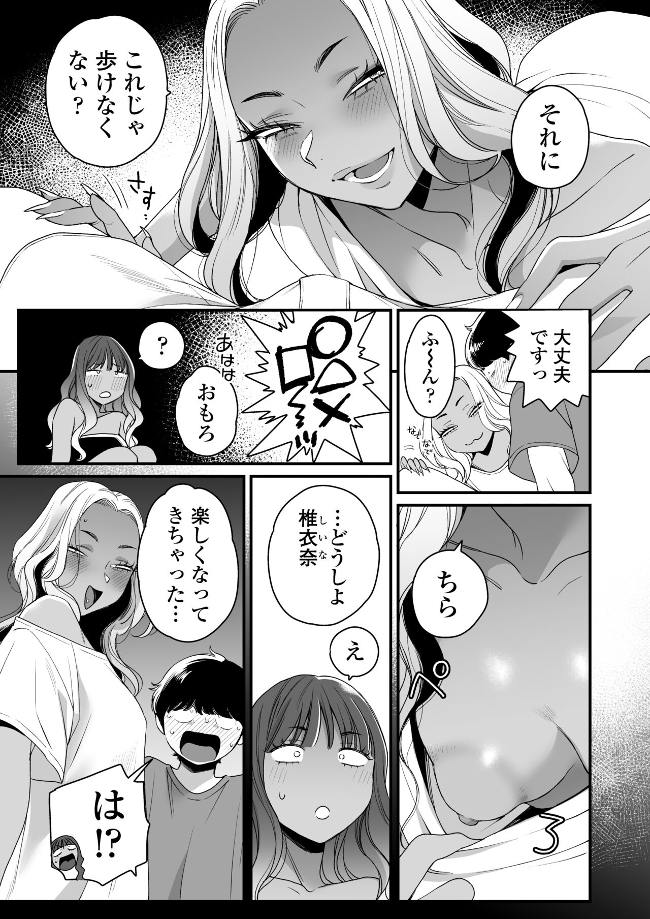 Natsu to Umi to Gal ×2 page 12 full