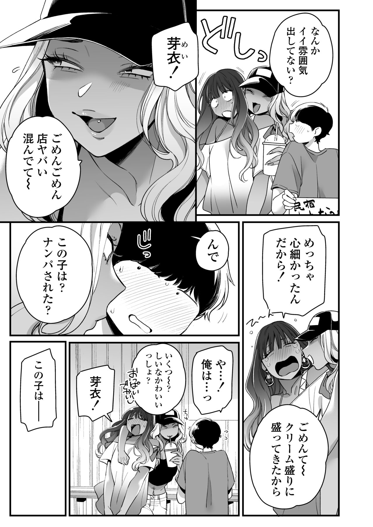 Natsu to Umi to Gal ×2 page 6 full