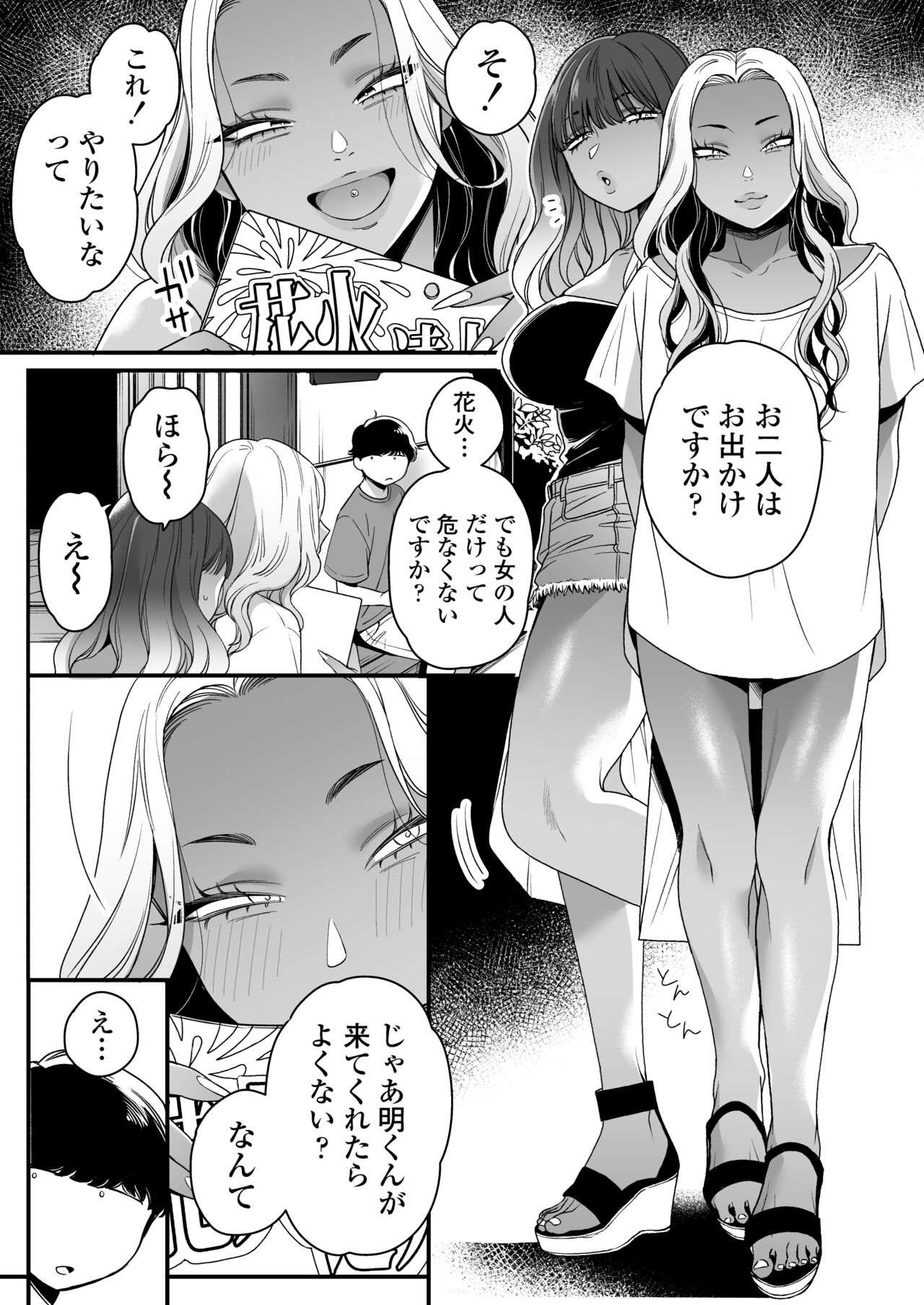 Natsu to Umi to Gal ×2 page 8 full