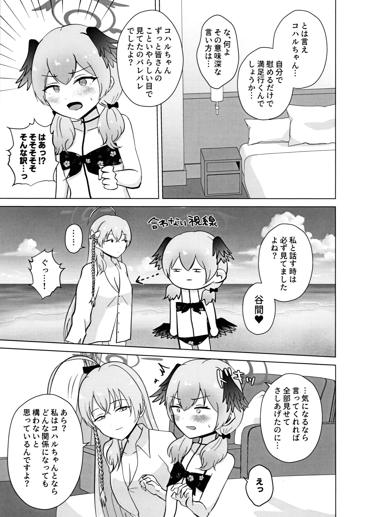 ハナコ選手、ウキウキでコハルちゃん煽ったもののうっかりチン負けさせられる page 6 full
