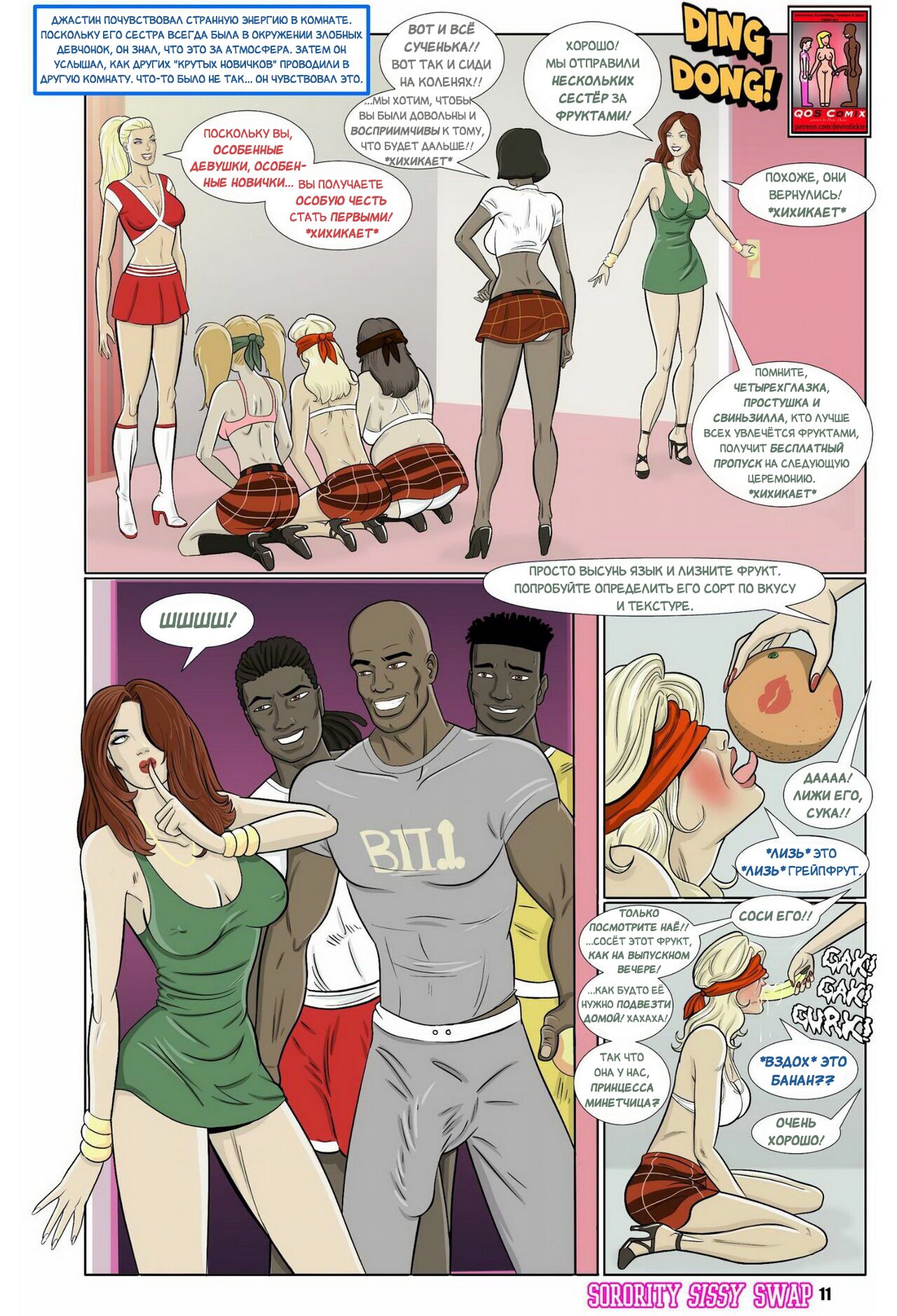Женское общество, стать сисси page 12 full