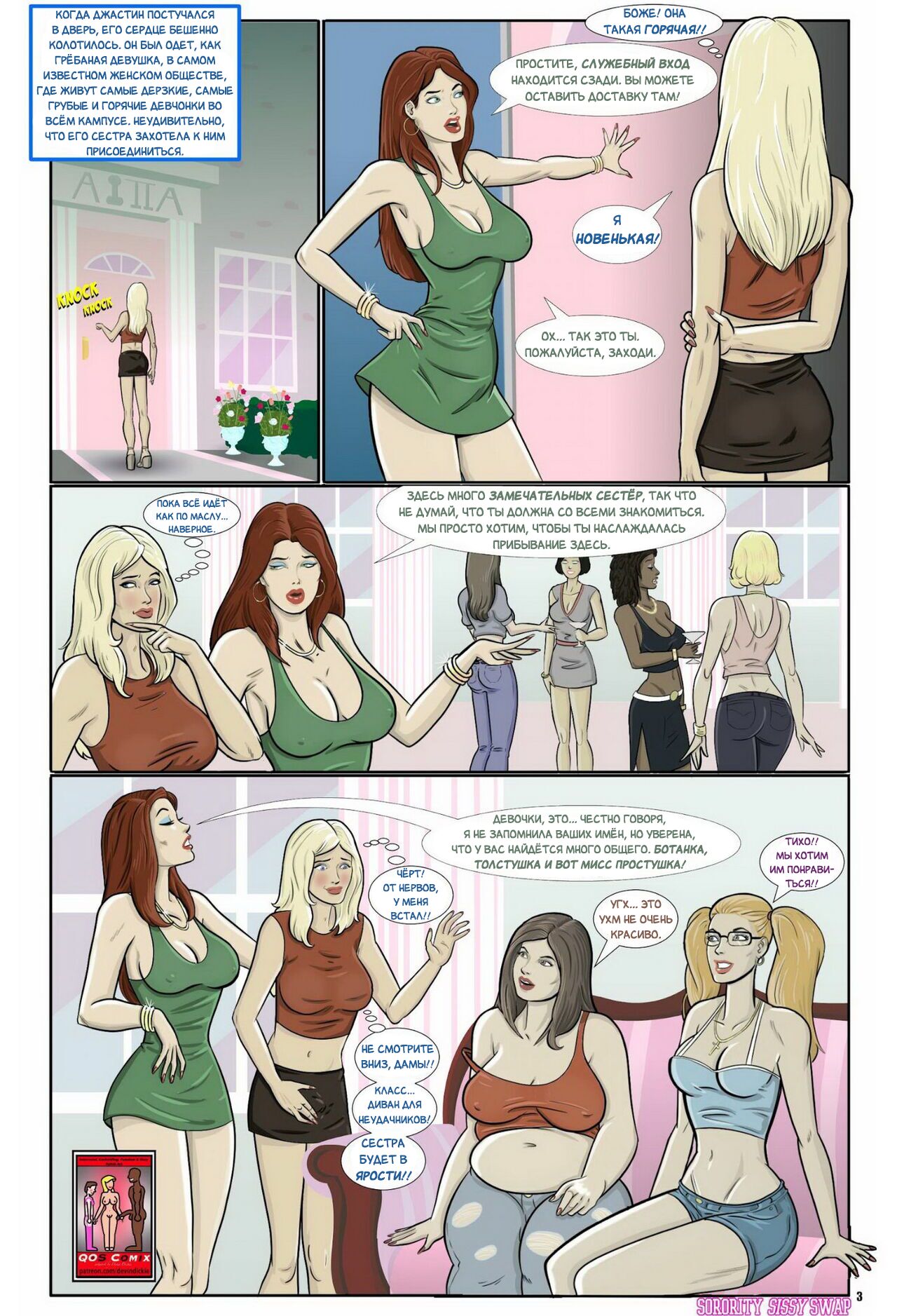 Женское общество, стать сисси page 4 full