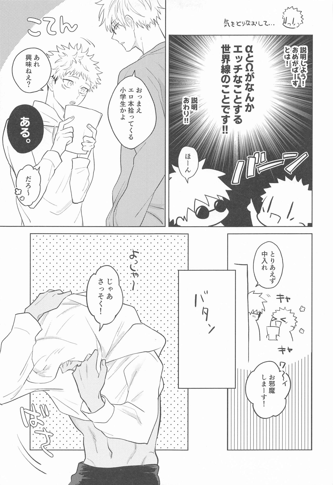 Gojo Senpai Ore to  Omegaver Gokko Shiyo page 6 full
