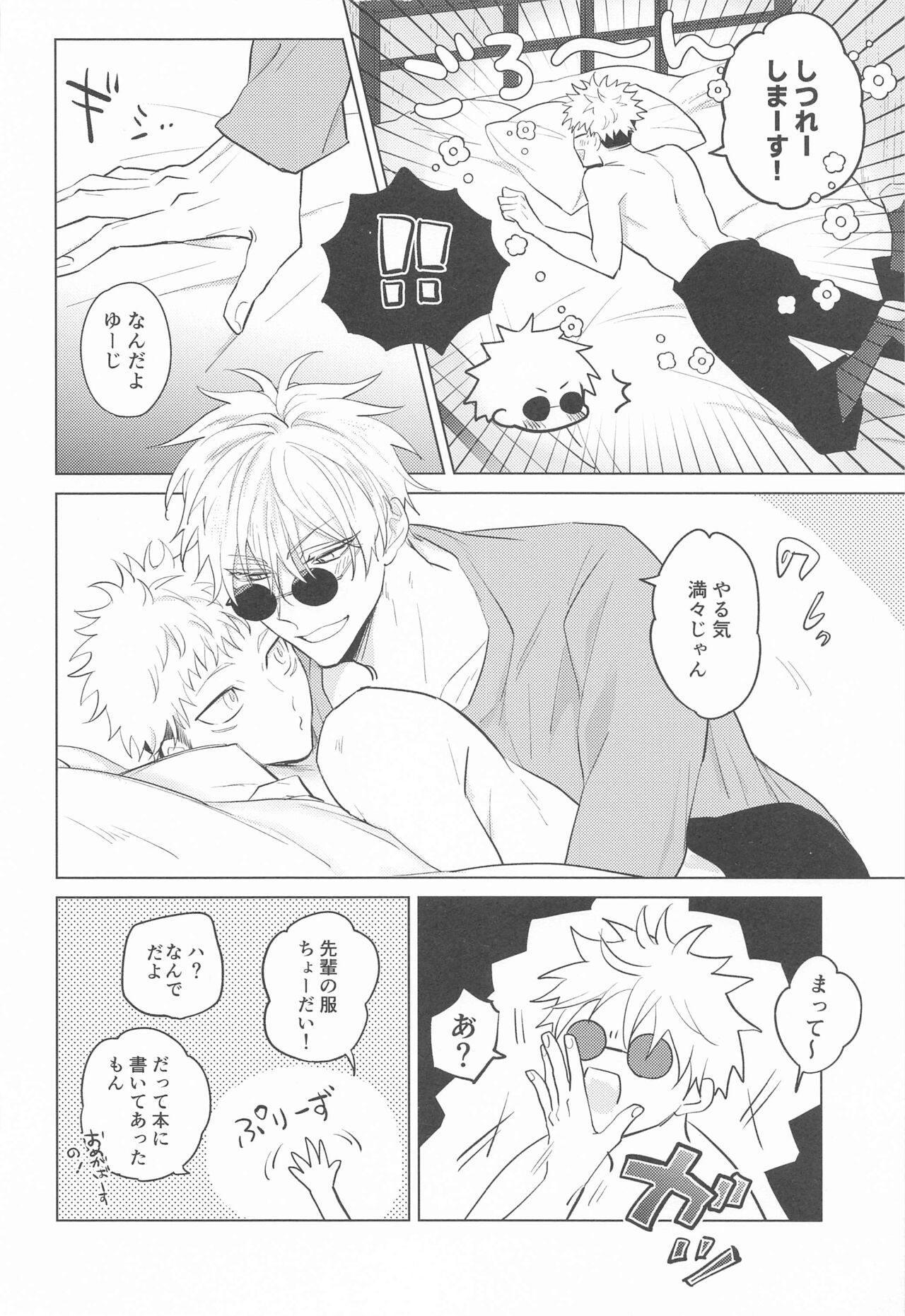 Gojo Senpai Ore to  Omegaver Gokko Shiyo page 7 full