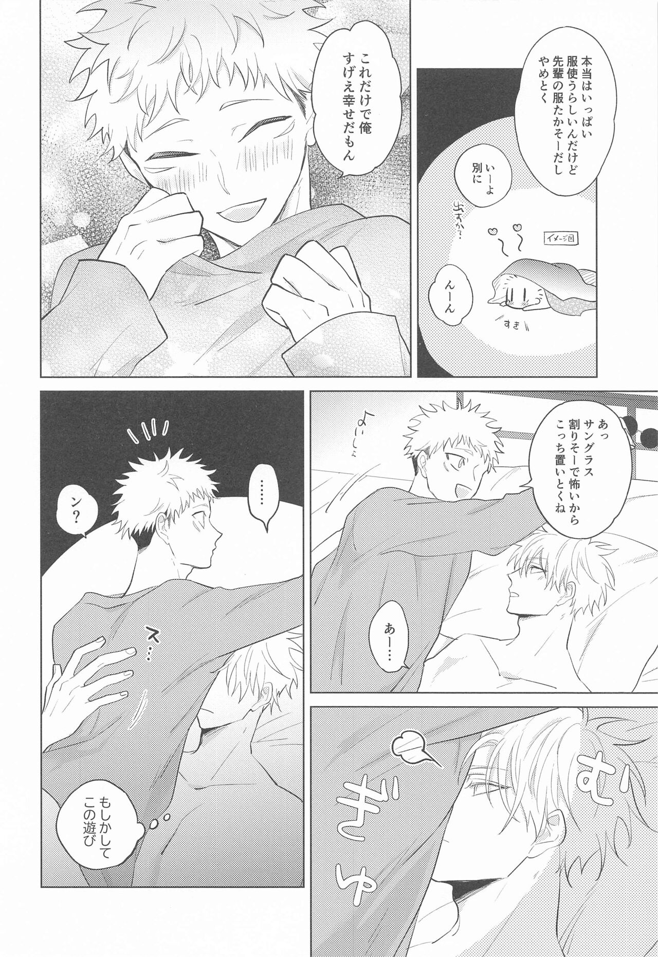 Gojo Senpai Ore to  Omegaver Gokko Shiyo page 9 full