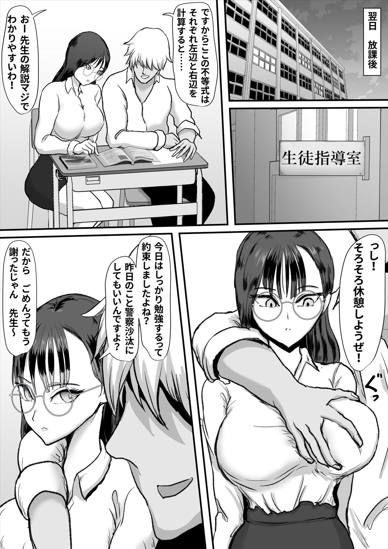 Cool Muhyoujoukei Onnakyoushi wa Furyou no Iinari Onapet page 8 full