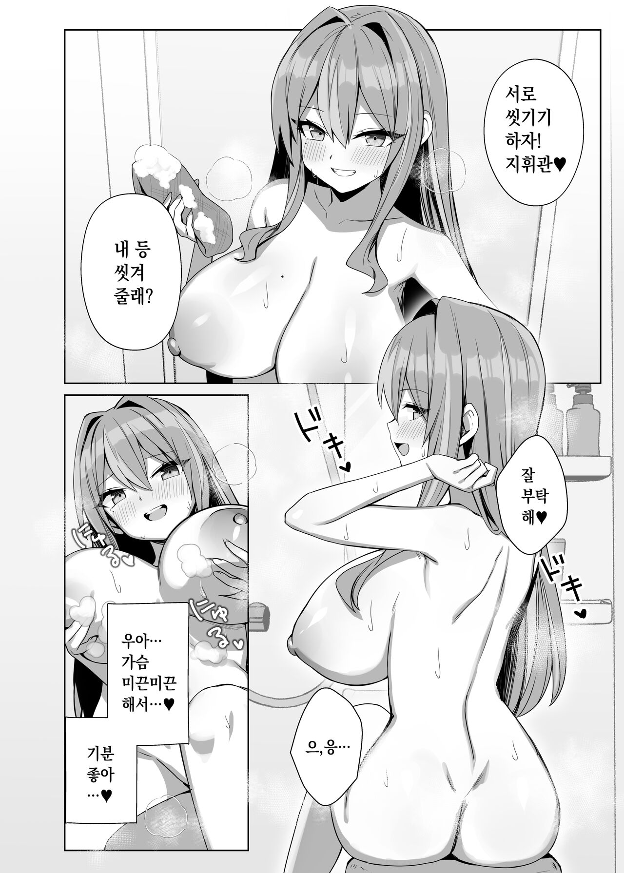 Amaama Bremerton | 달달♥브레머튼 page 11 full