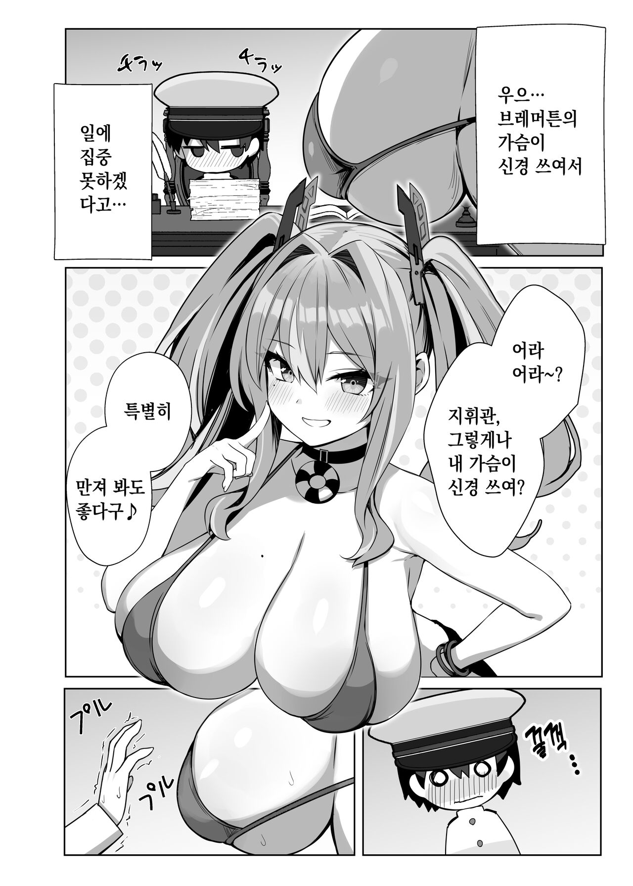 Amaama Bremerton | 달달♥브레머튼 page 3 full