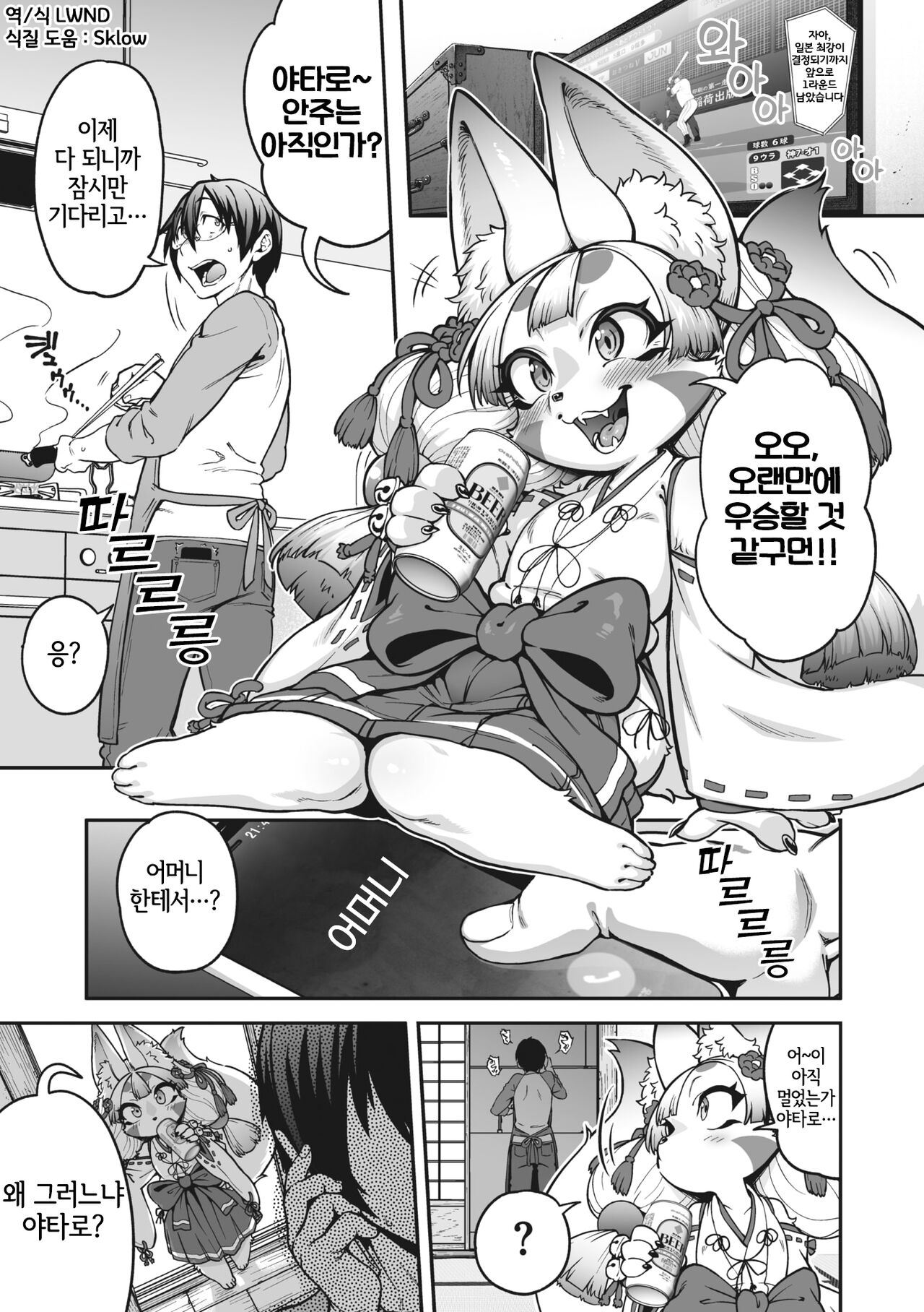 Yomeire!! Konkon Kohaku-sama | 아내로 맞이하라!! 콩콩 코하쿠 님 page 1 full