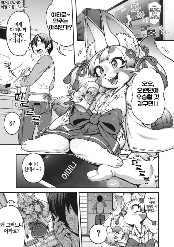 [Jun] Yomeire!! Konkon Kohaku-sama | 아내로 맞이하라!! 콩콩 코하쿠 님 (COMIC GAIRA Vol. 16) [Korean] [LWND] cover
