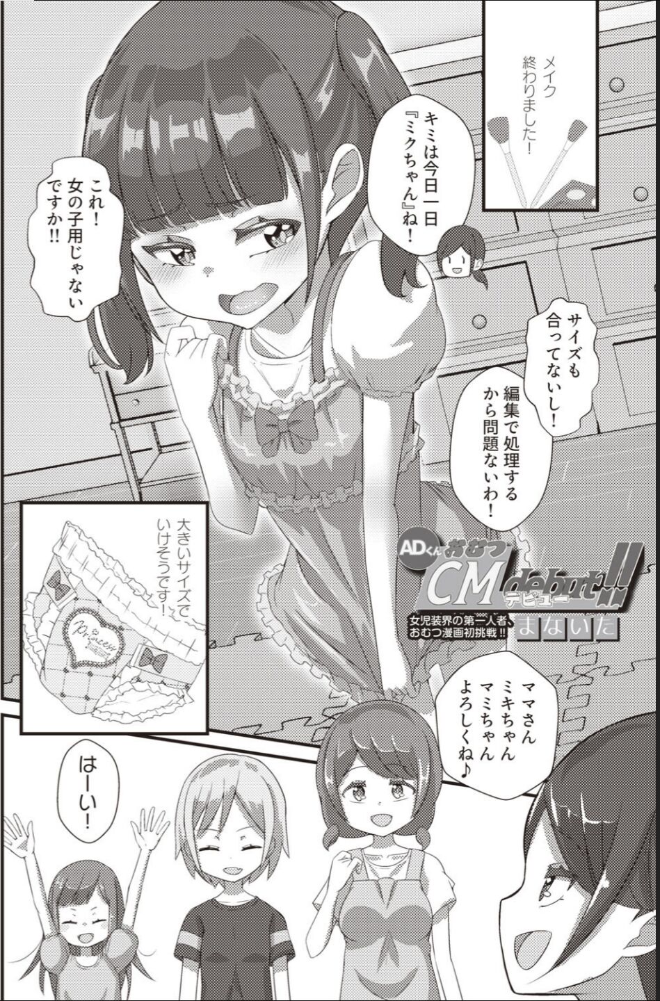 AD-kun Omutsu CM Debut! page 2 full