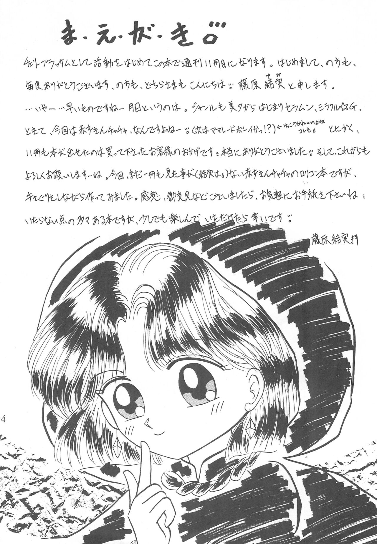 Datte Okosama damon Konya wa Fairytale 1 page 4 full