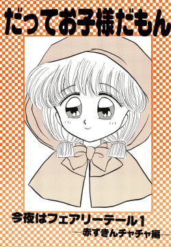 Datte Okosama damon Konya wa Fairytale 1