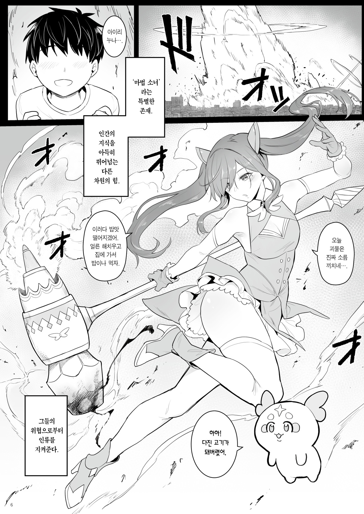 Moto Mahou Shoujo no Hikikomori Seikatsu | 전직 마법 소녀의 히키코모리 생활 page 4 full