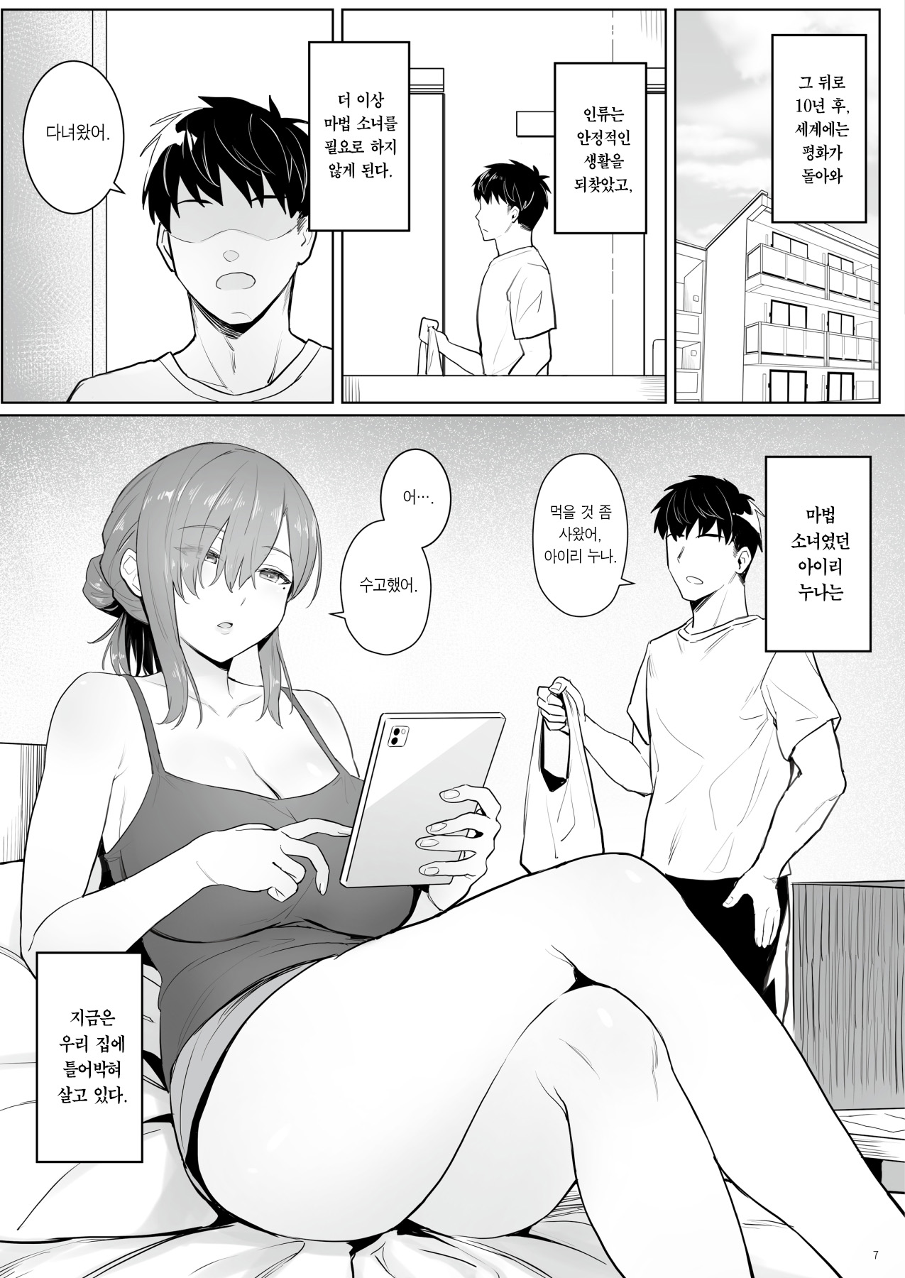 Moto Mahou Shoujo no Hikikomori Seikatsu | 전직 마법 소녀의 히키코모리 생활 page 5 full