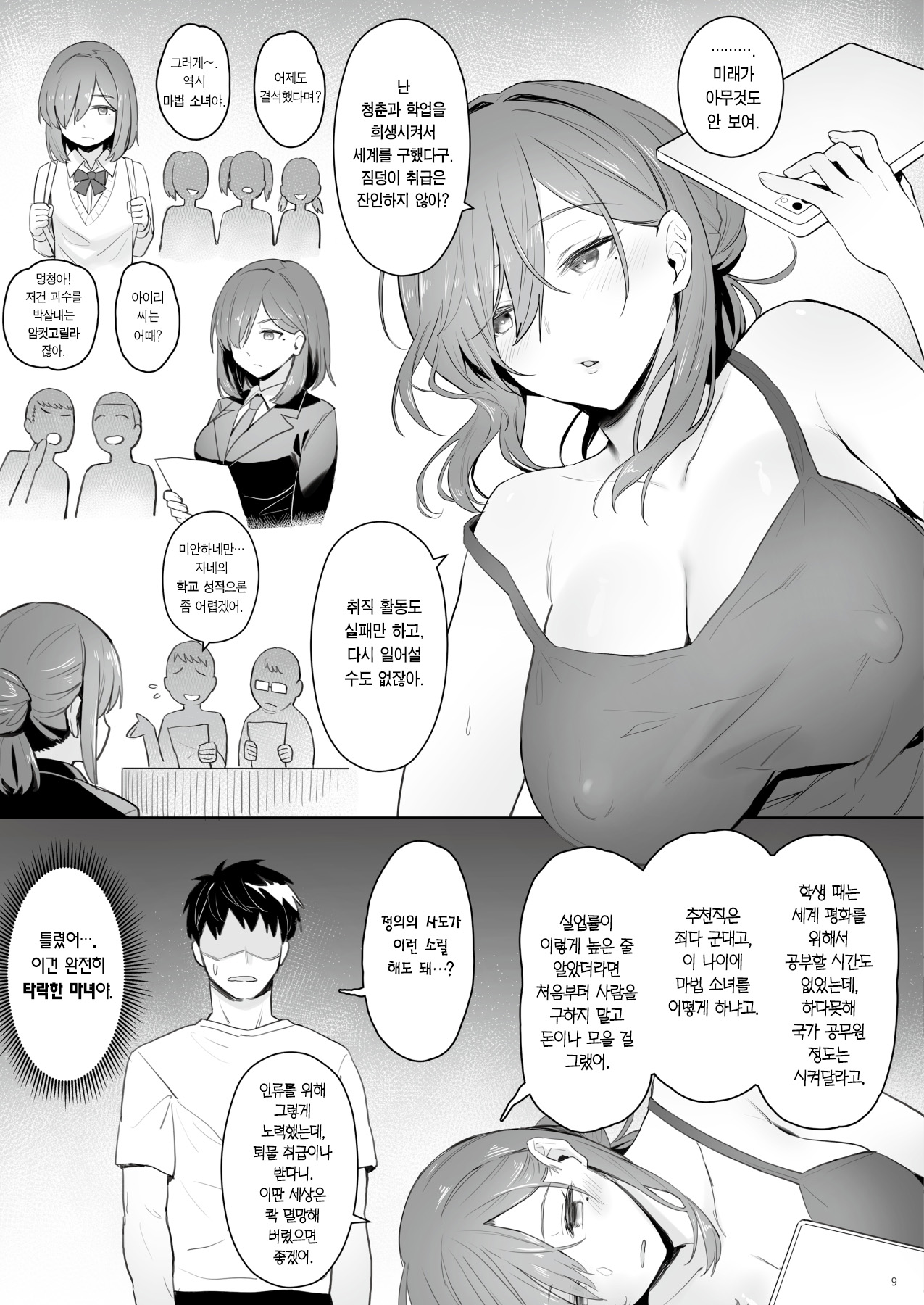 Moto Mahou Shoujo no Hikikomori Seikatsu | 전직 마법 소녀의 히키코모리 생활 page 7 full