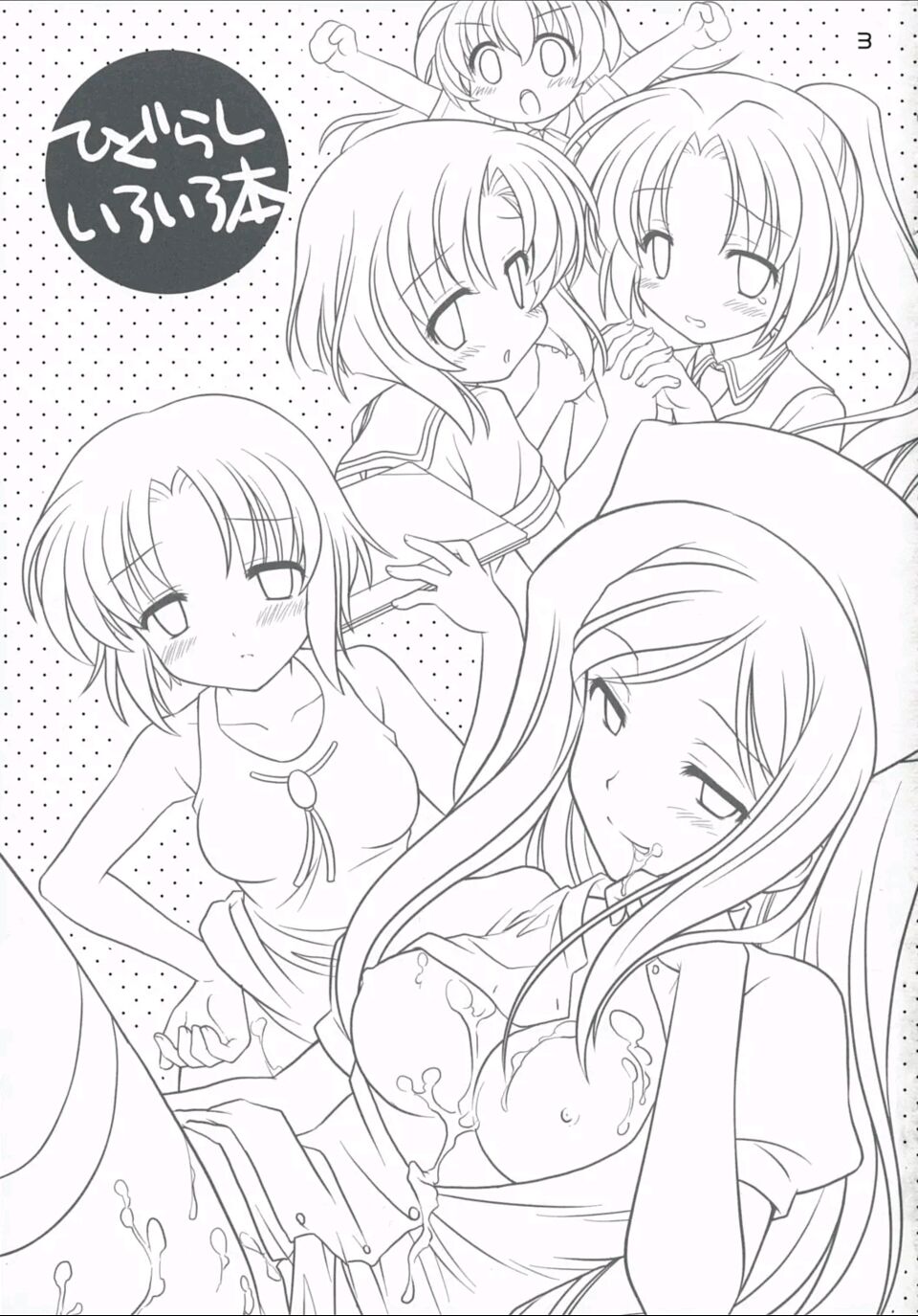 Higurashi Iroiro Bon page 12 full