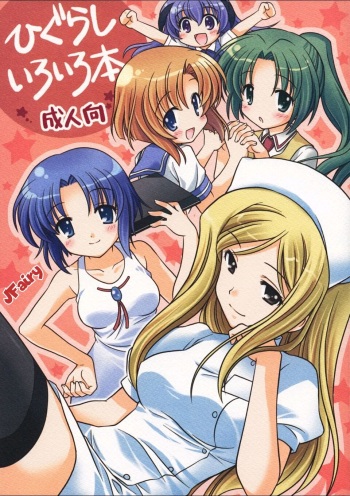 (C73) [Purin Yokochou (Ouka Sushi)] Higurashi Iroiro Bon (Higurashi no Naku Koro ni) [Spanish] [JFairy Traslate] cover