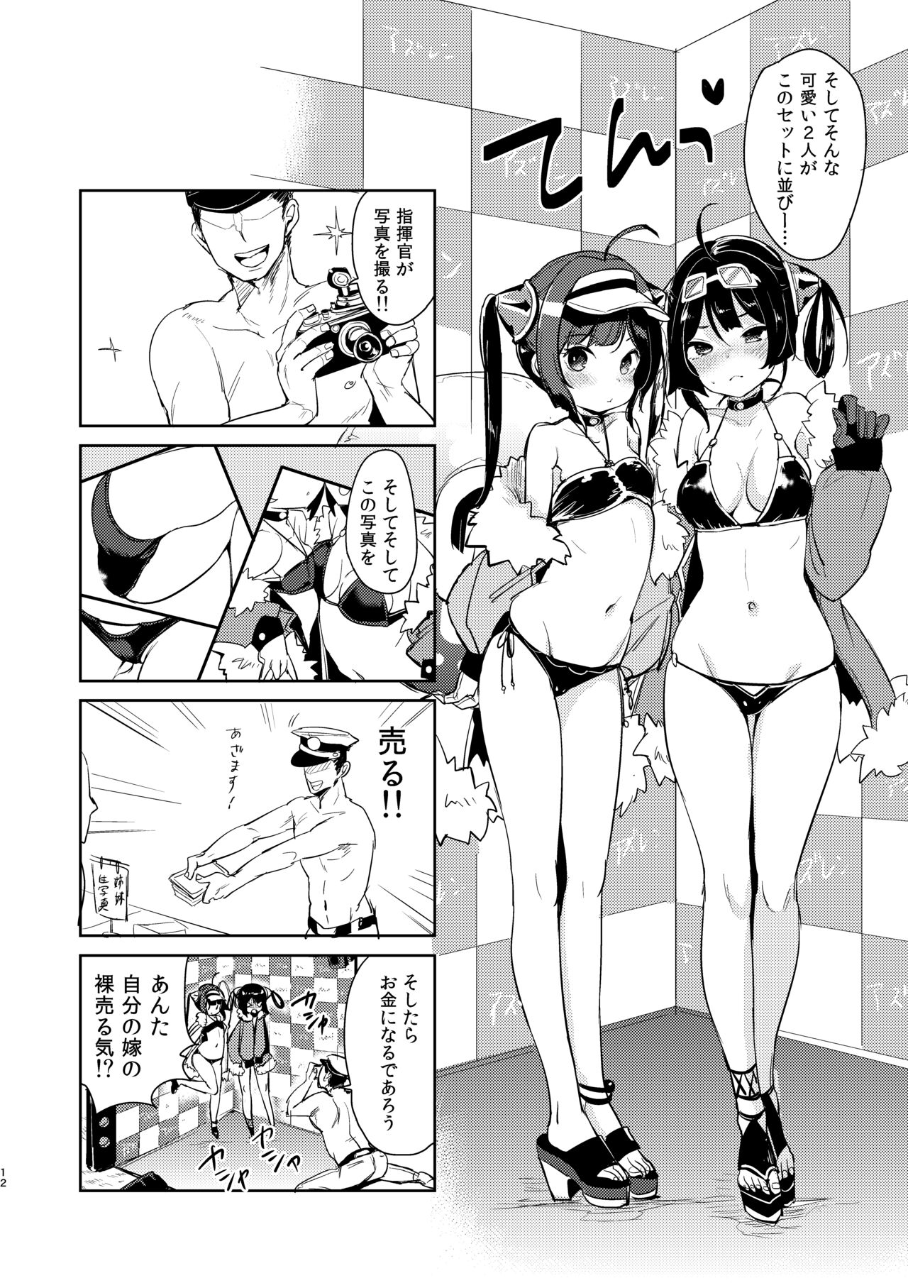 Taihen! Shikikan no Ninnin ga Pinpin! Soushuuhen page 11 full