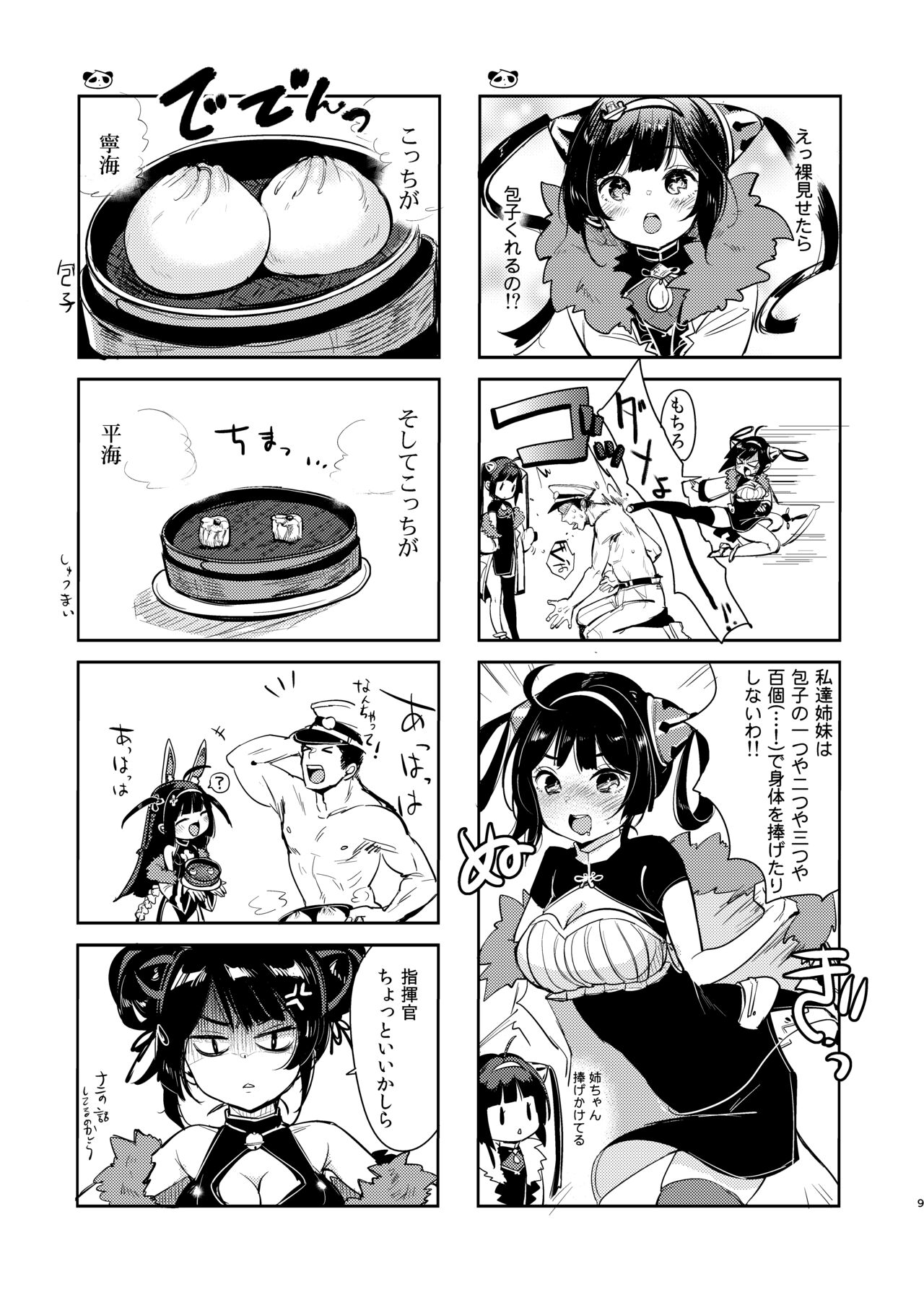 Taihen! Shikikan no Ninnin ga Pinpin! Soushuuhen page 8 full