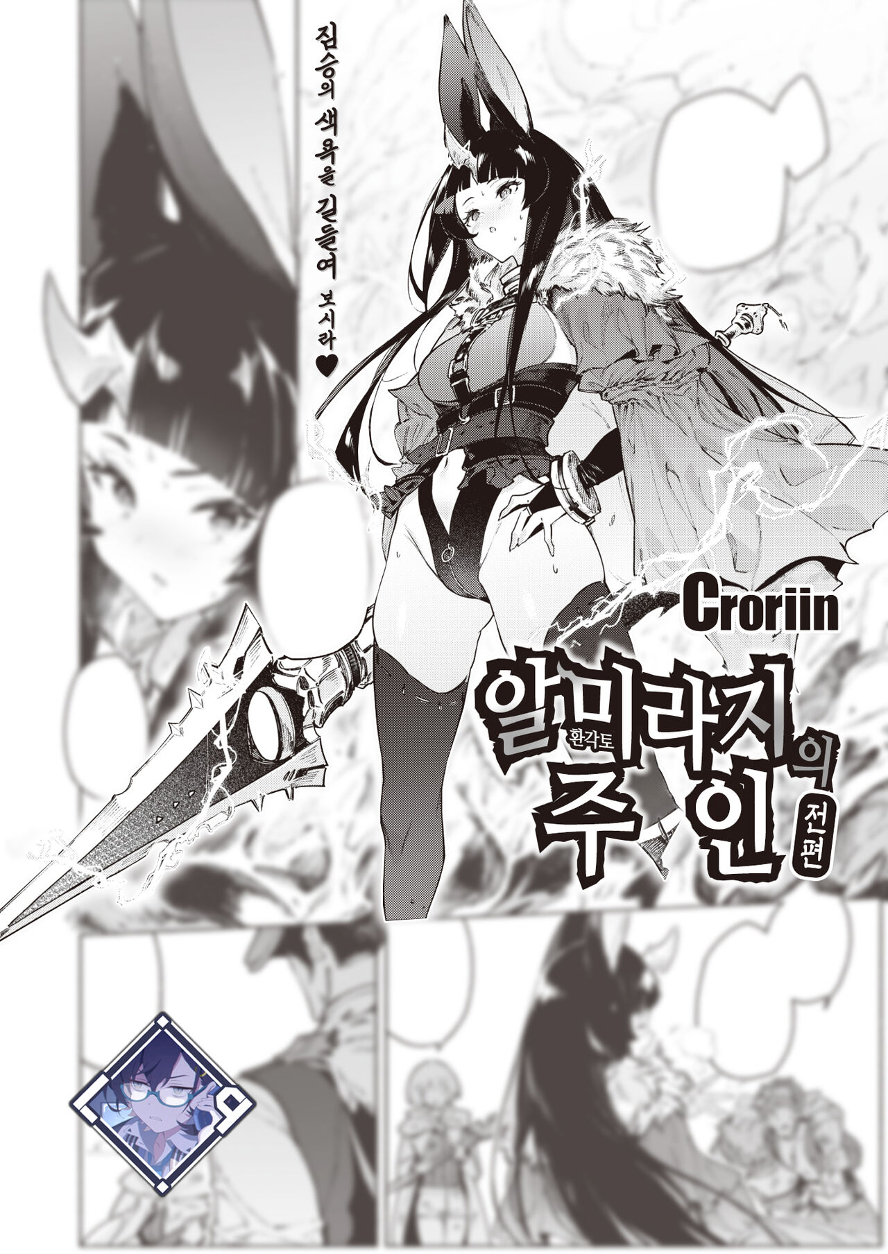 Al Mirage no Kainushi Zenpen | 알 미라지의 주인 전편 page 1 full