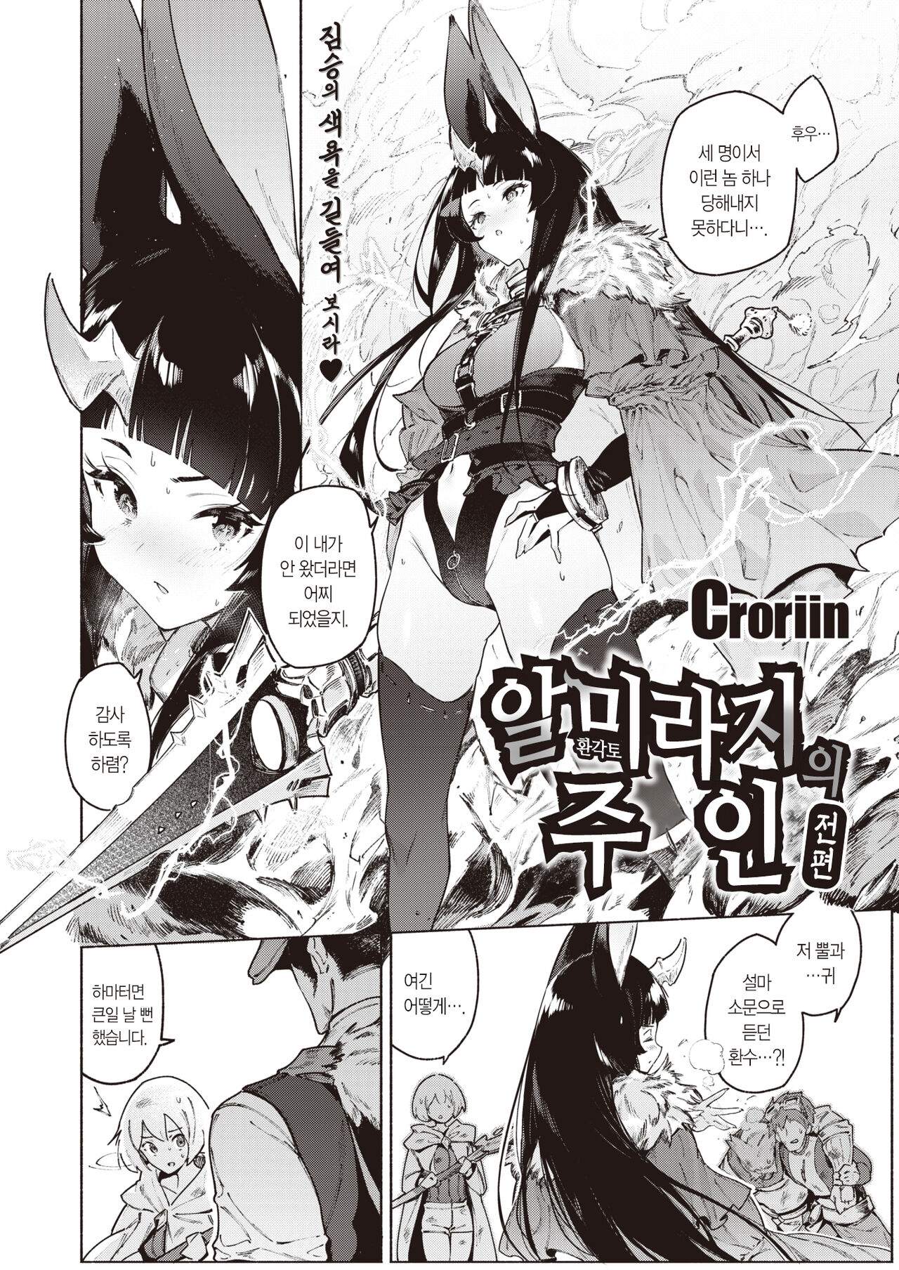 Al Mirage no Kainushi Zenpen | 알 미라지의 주인 전편 page 3 full