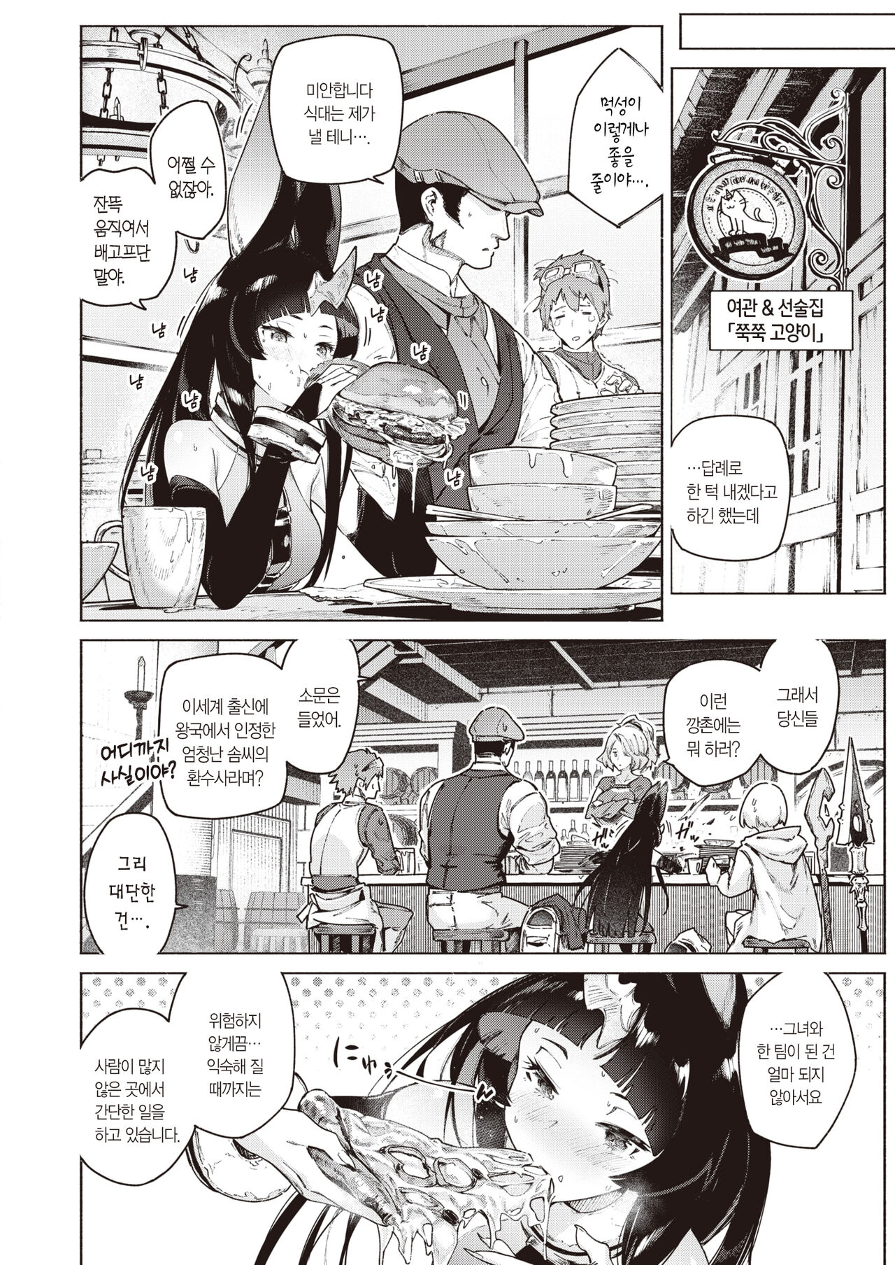 Al Mirage no Kainushi Zenpen | 알 미라지의 주인 전편 page 5 full