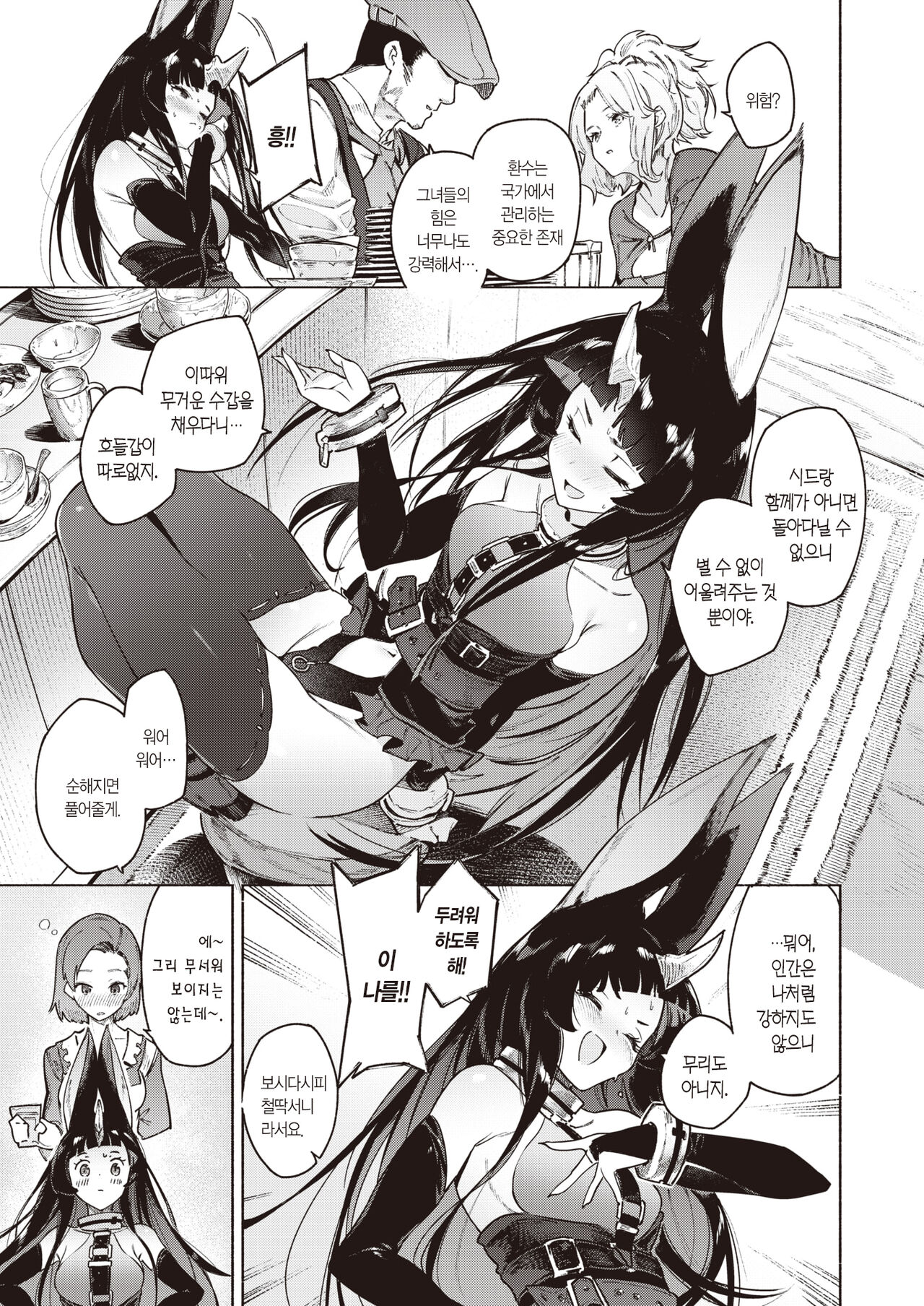 Al Mirage no Kainushi Zenpen | 알 미라지의 주인 전편 page 6 full