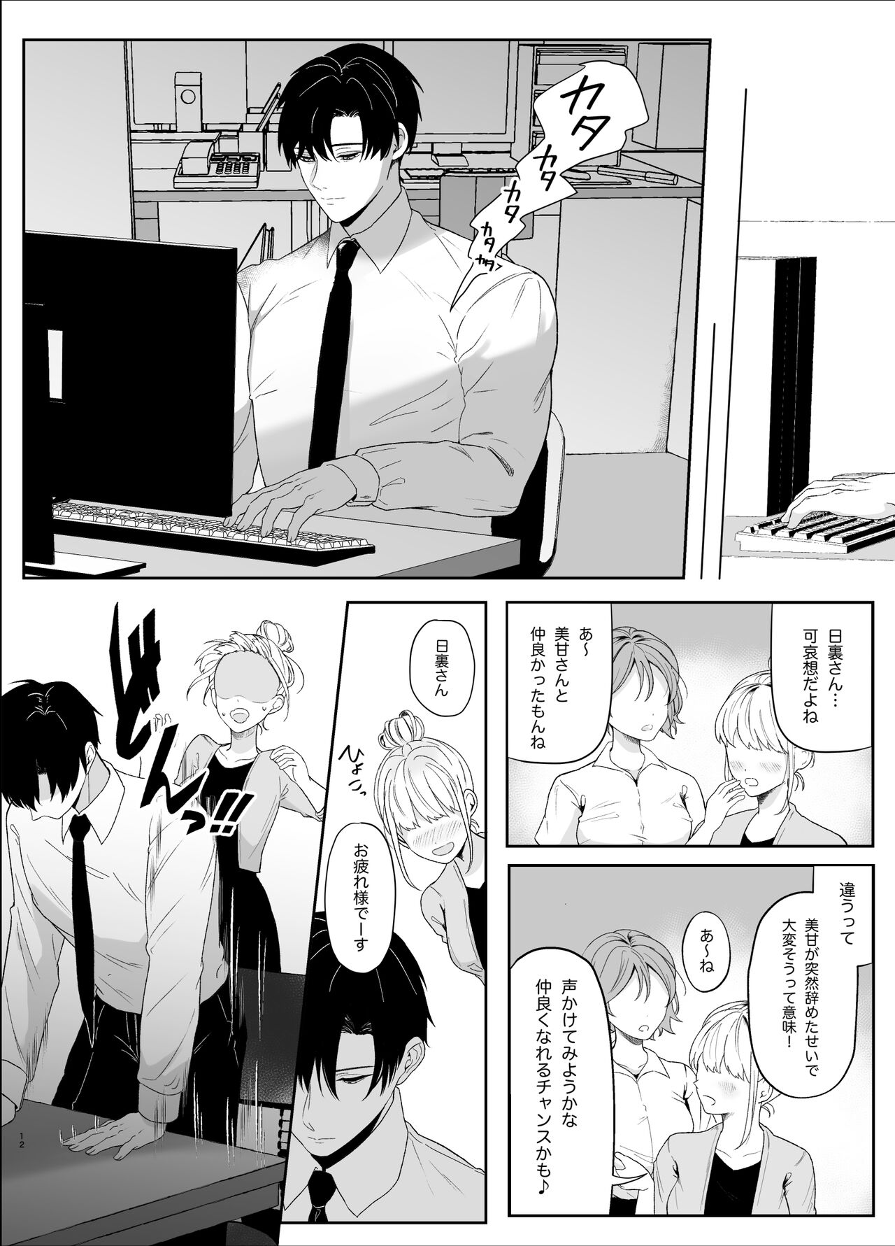 Yasashi Senpai no Shotai wa Kyoai no Yandere Danshi 2 page 12 full
