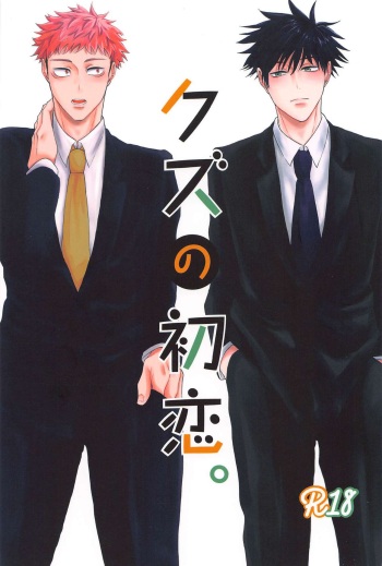 (Yougen 21) [Jet Coaster Love Romance (Kino)] Kuzu no Hatsukoi   (Jujutsu Kaisen) cover
