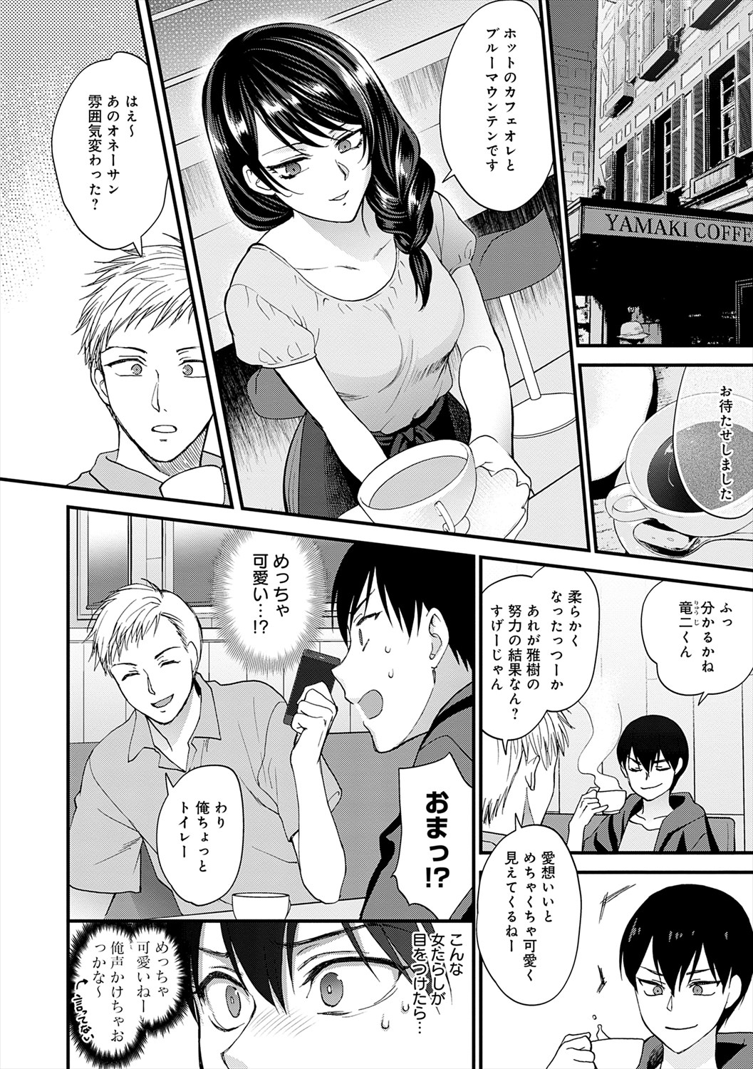Mousukoshi dake, Konomama de - Stay together for a little longer. + Seishun no Tsunagarikata page 12 full