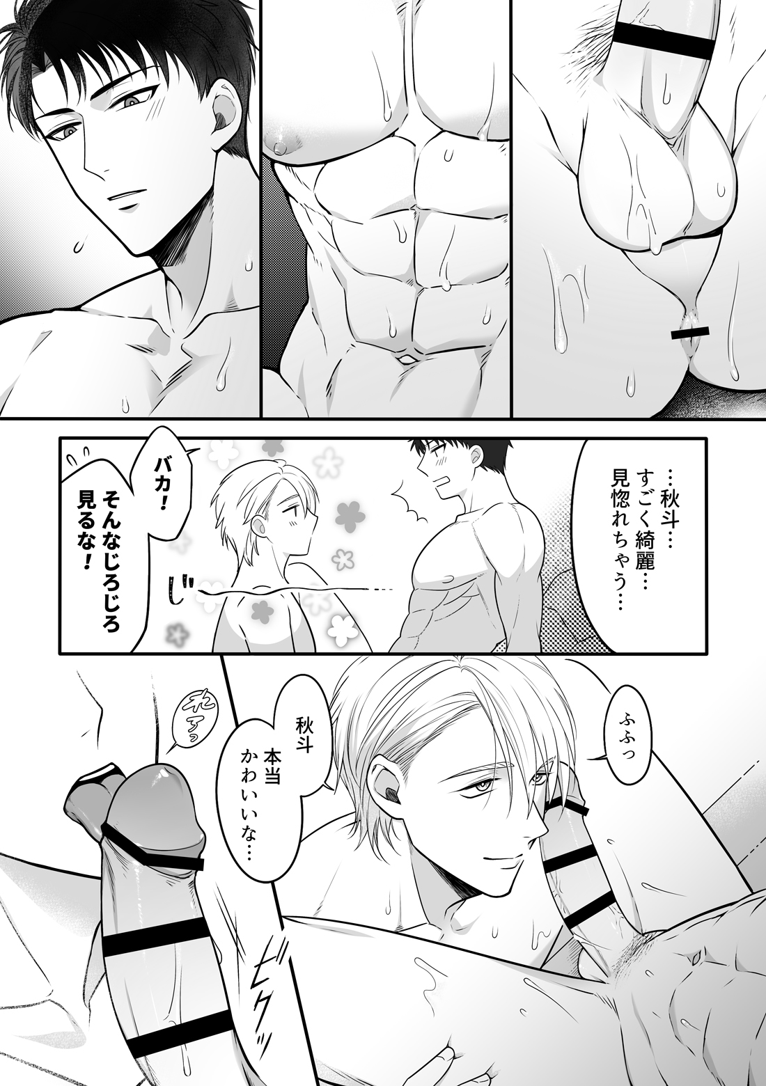 Obession Enabling ~ Sweet Oil Massage at a Hot Spring Inn ~ page 12 full