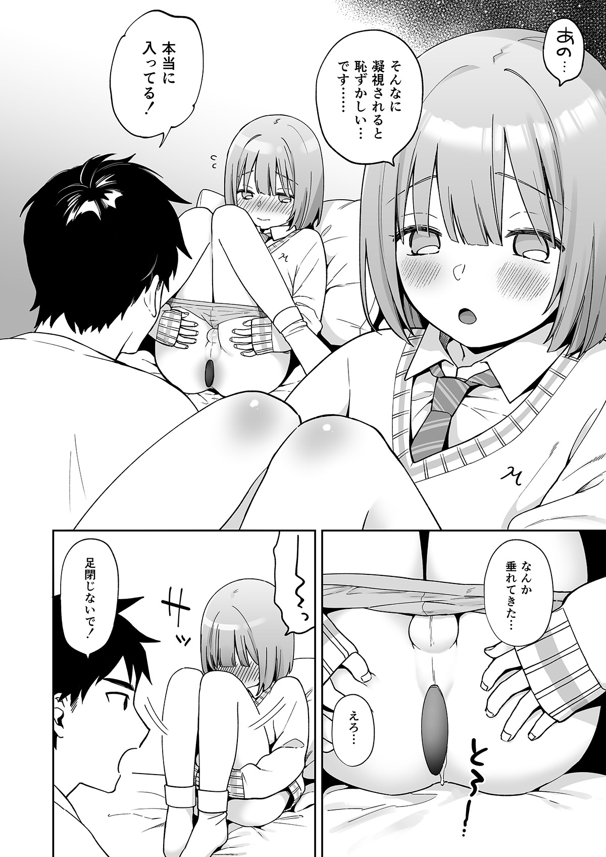 Iori-kun to Otsukiai page 11 full