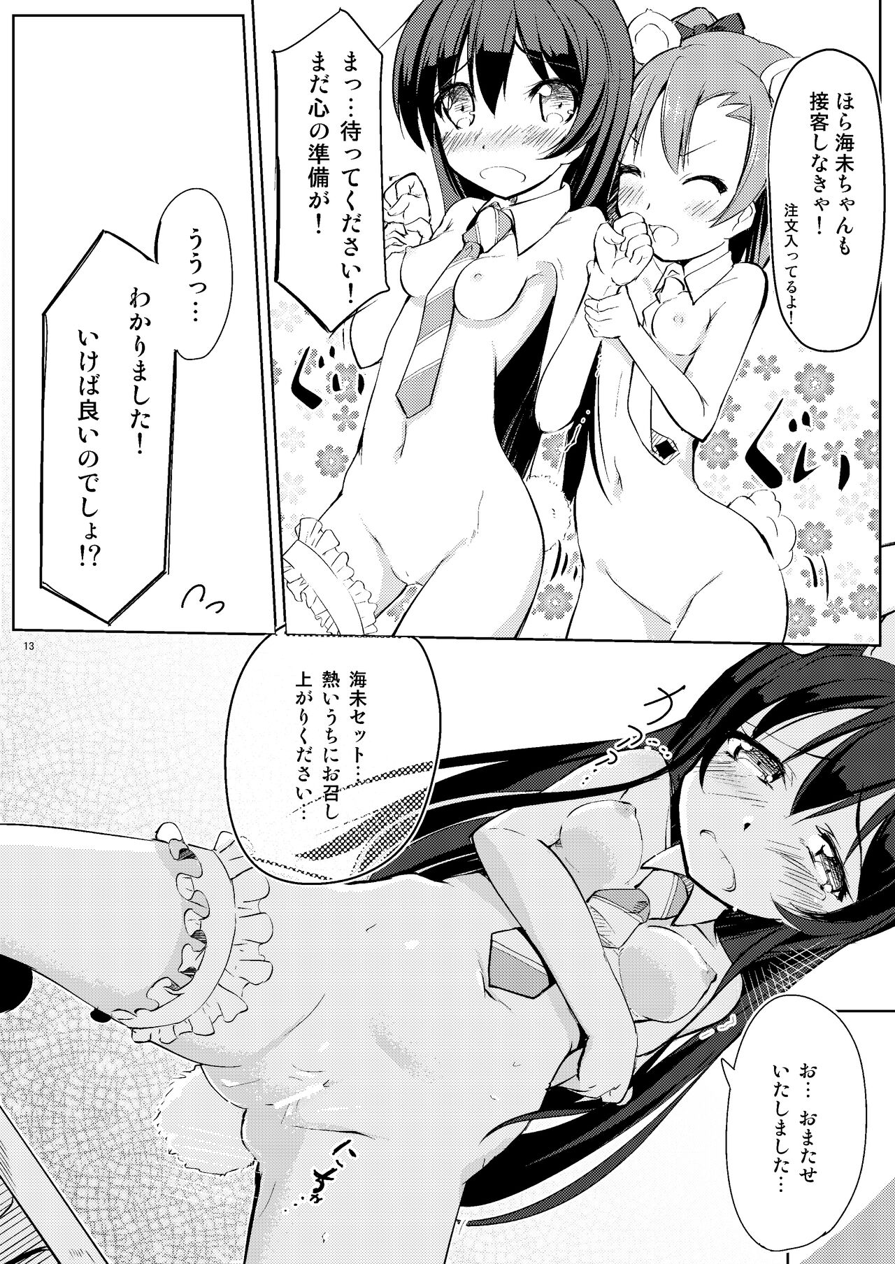 Neck-Pai μ's page 12 full