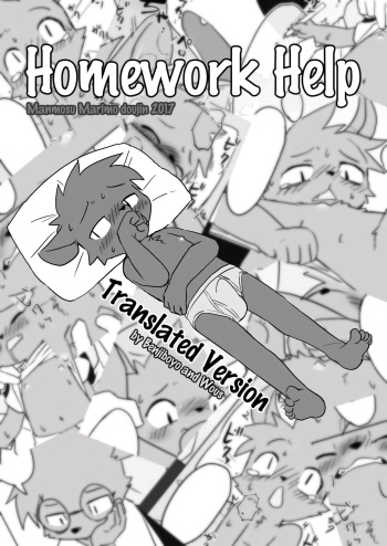 Manmosu Marimo - Homework Help [English] cover
