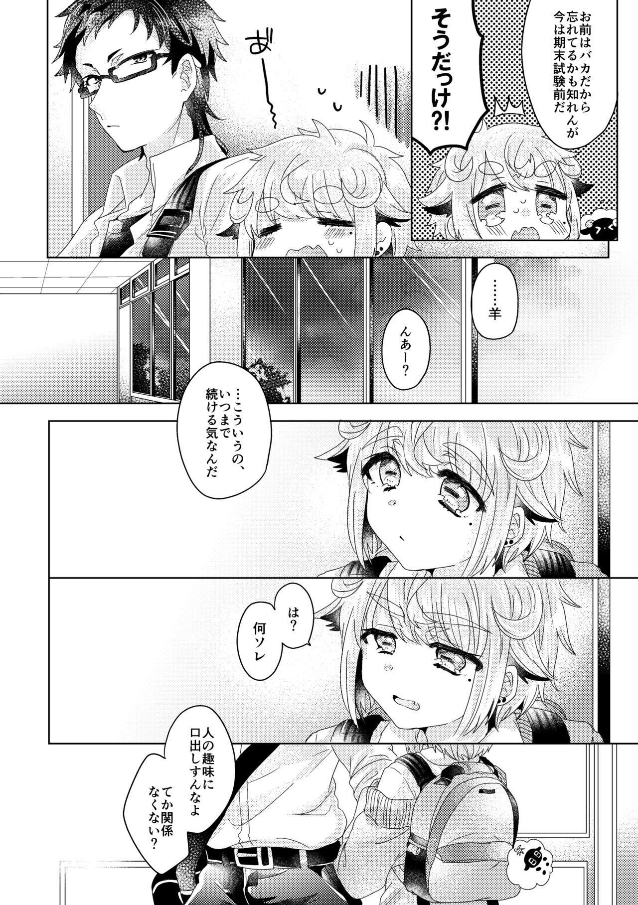 僕らが大人になるまでに 01 page 11 full